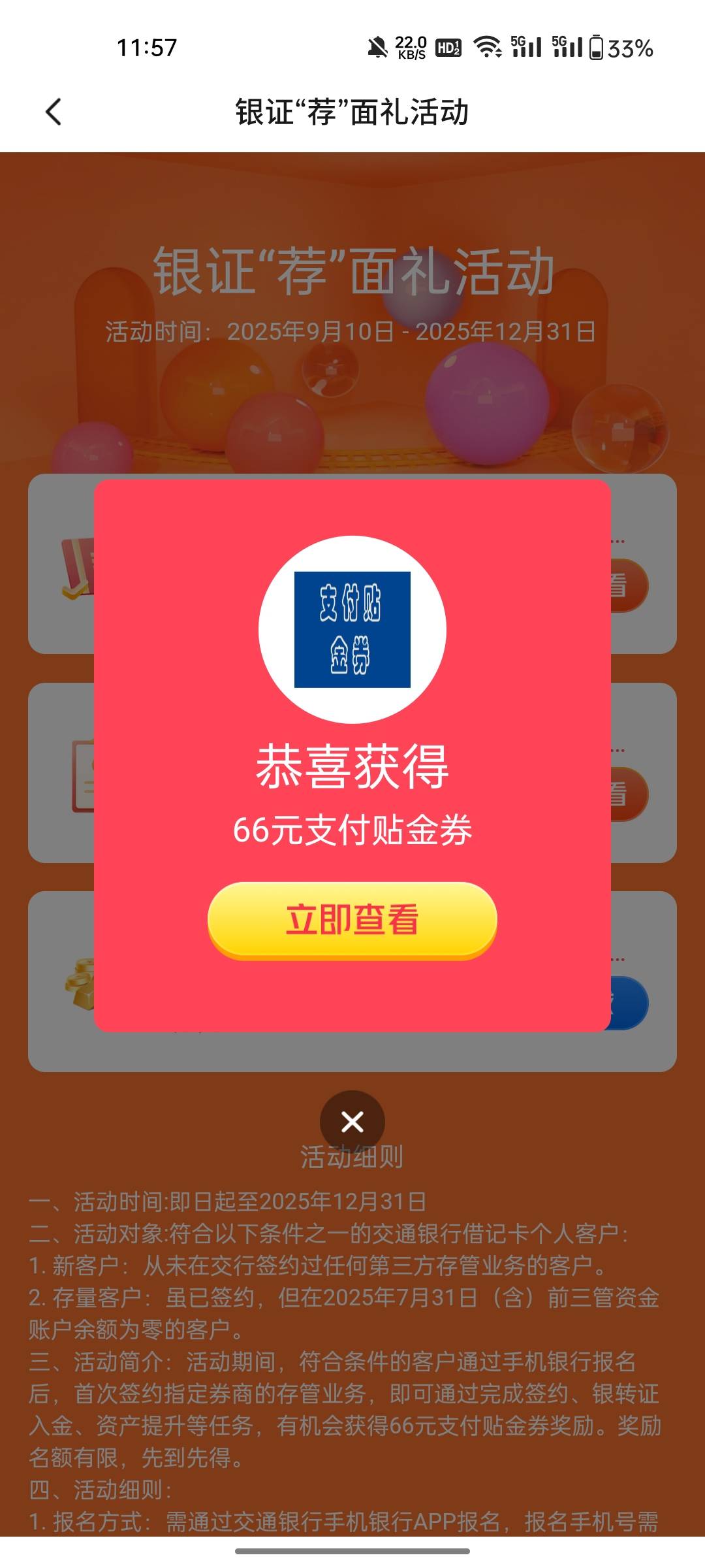 贵州银证转领到了，我不清楚是不是我之前没做全国那个银证。我记得我全国的银证转过了6 / 作者:敷睿 / 