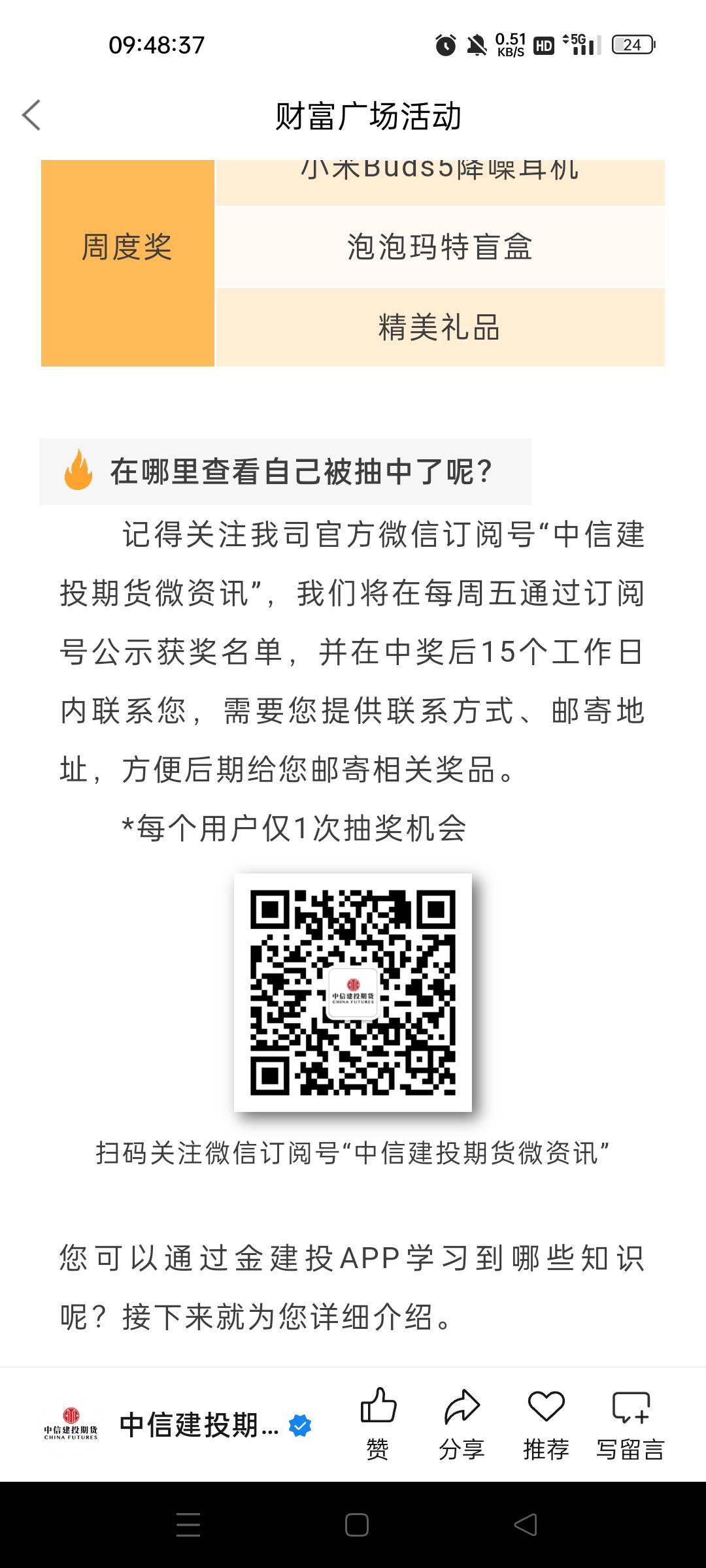 我确实参加过这个活动，但我不知道我中了耳机。你们收到没

79 / 作者:不发胖只发财 / 