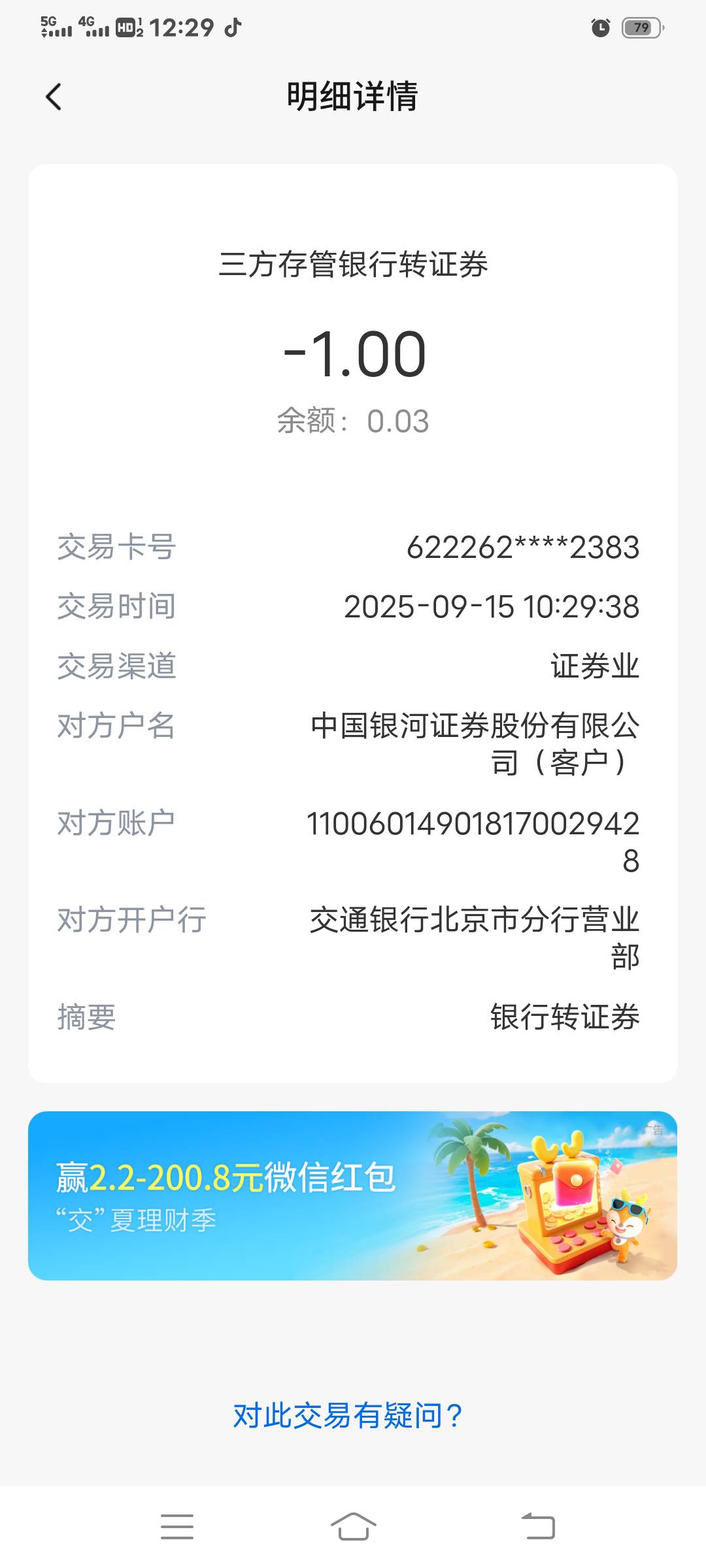 你们银证转账是这样转的吗 别人比我转的晚都领了  我的领不了

93 / 作者:尽北 / 