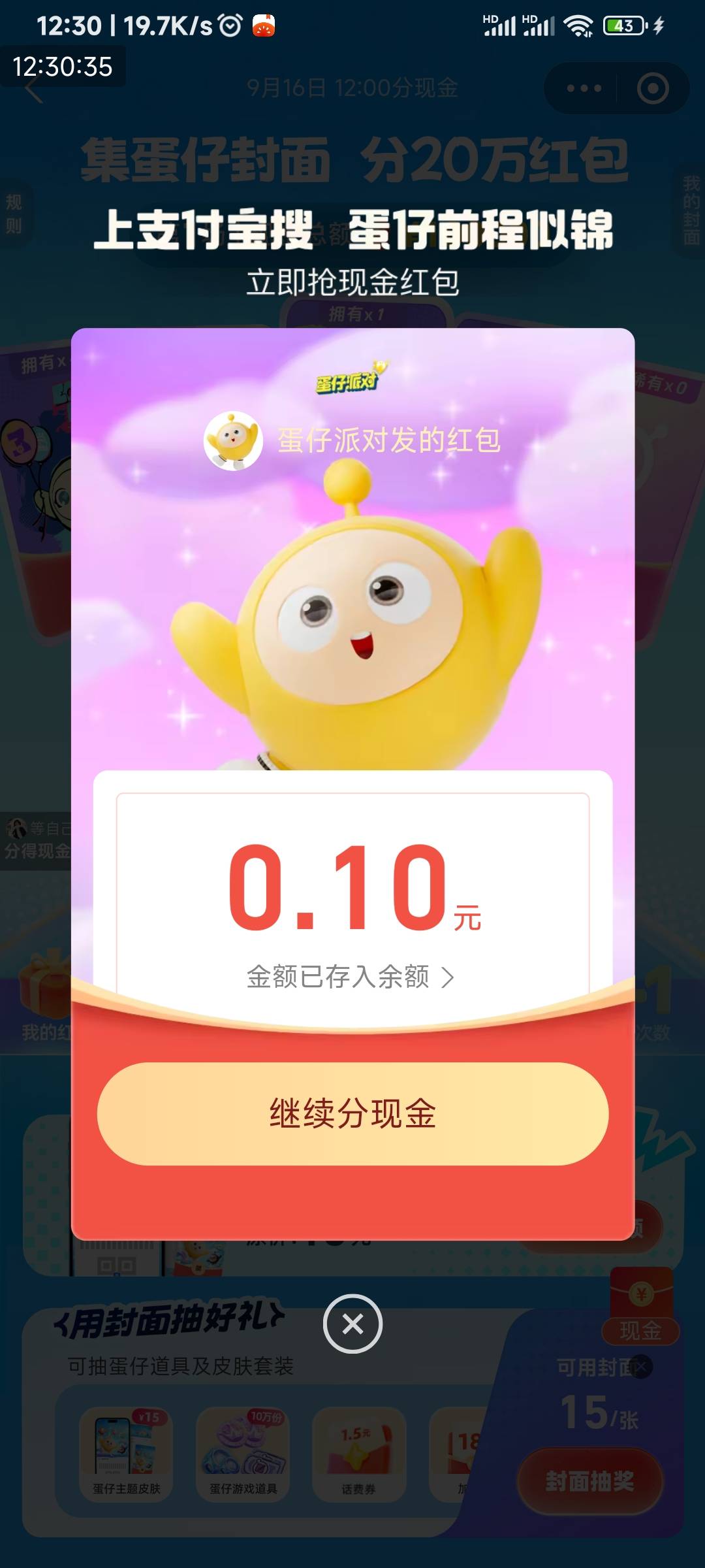 支付宝口令，蛋仔前程似锦
破零，看脸大包，拉满
87 / 作者:申毛度日 / 