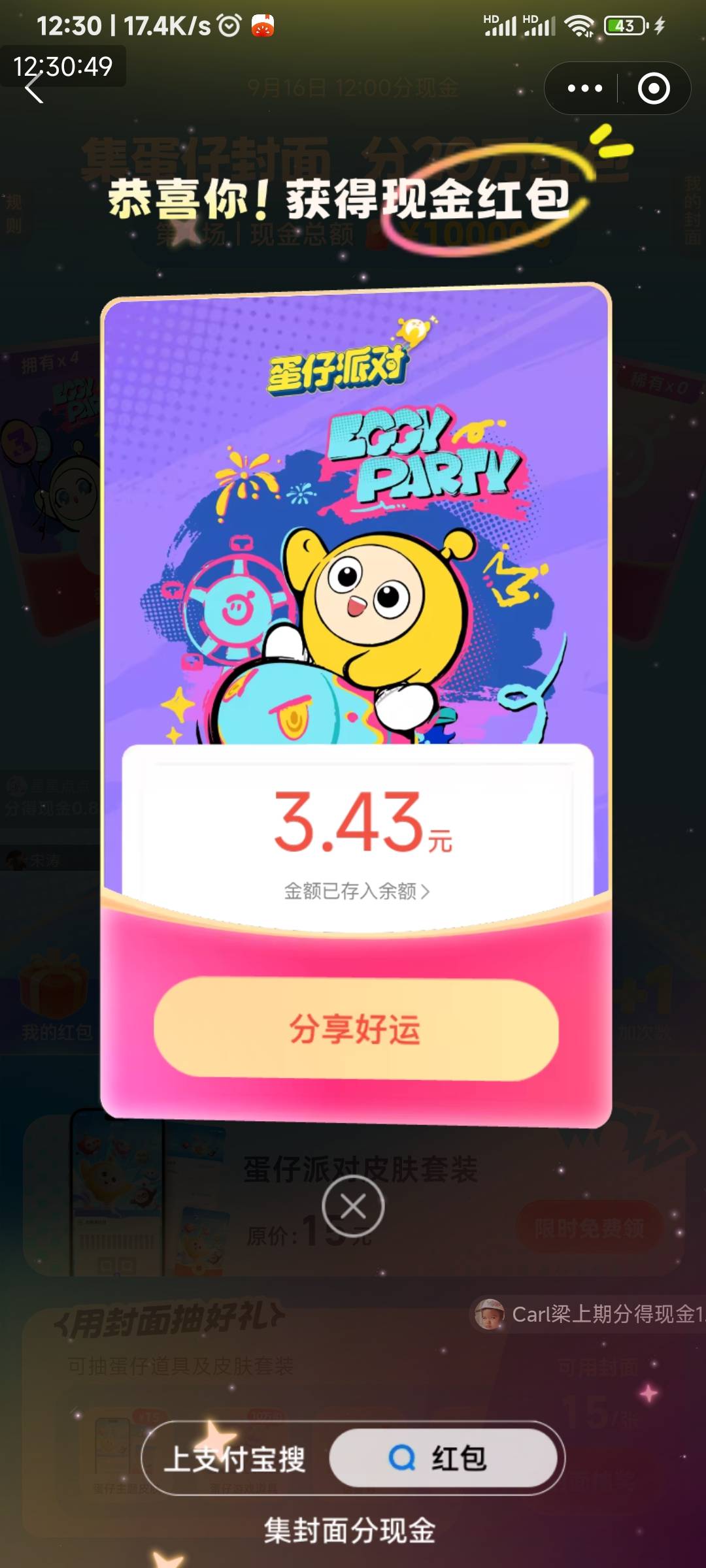 支付宝口令，蛋仔前程似锦
破零，看脸大包，拉满
20 / 作者:申毛度日 / 