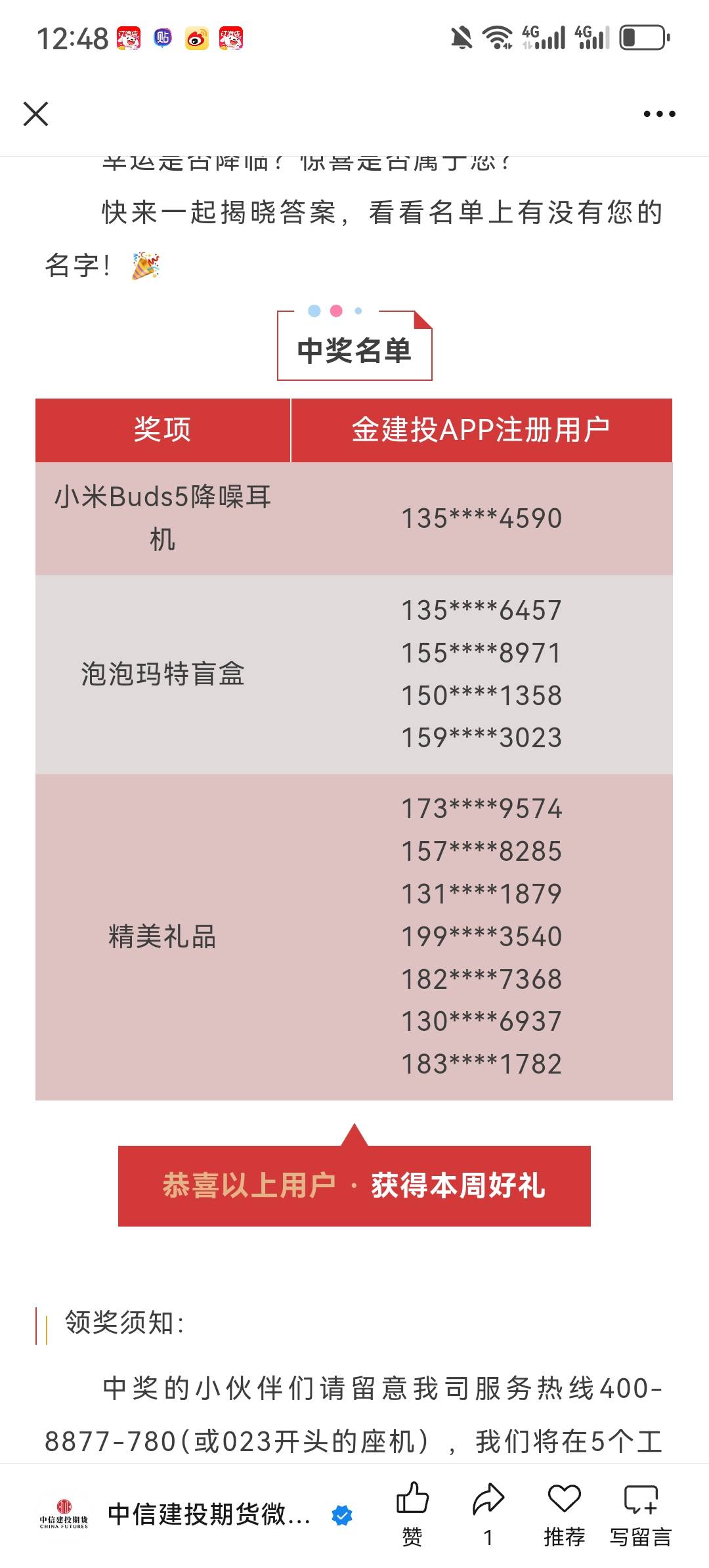 我确实参加过这个活动，但我不知道我中了耳机。你们收到没

59 / 作者:两只猴子 / 
