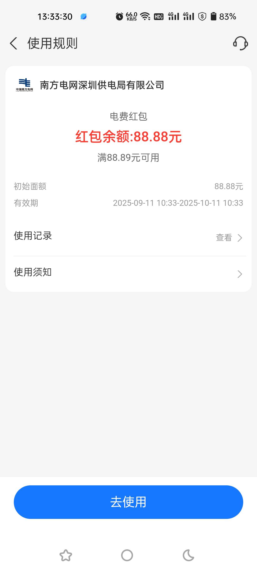 8.5折出深圳电费88.8有老哥收吗，限深圳


8 / 作者:路路烛火 / 