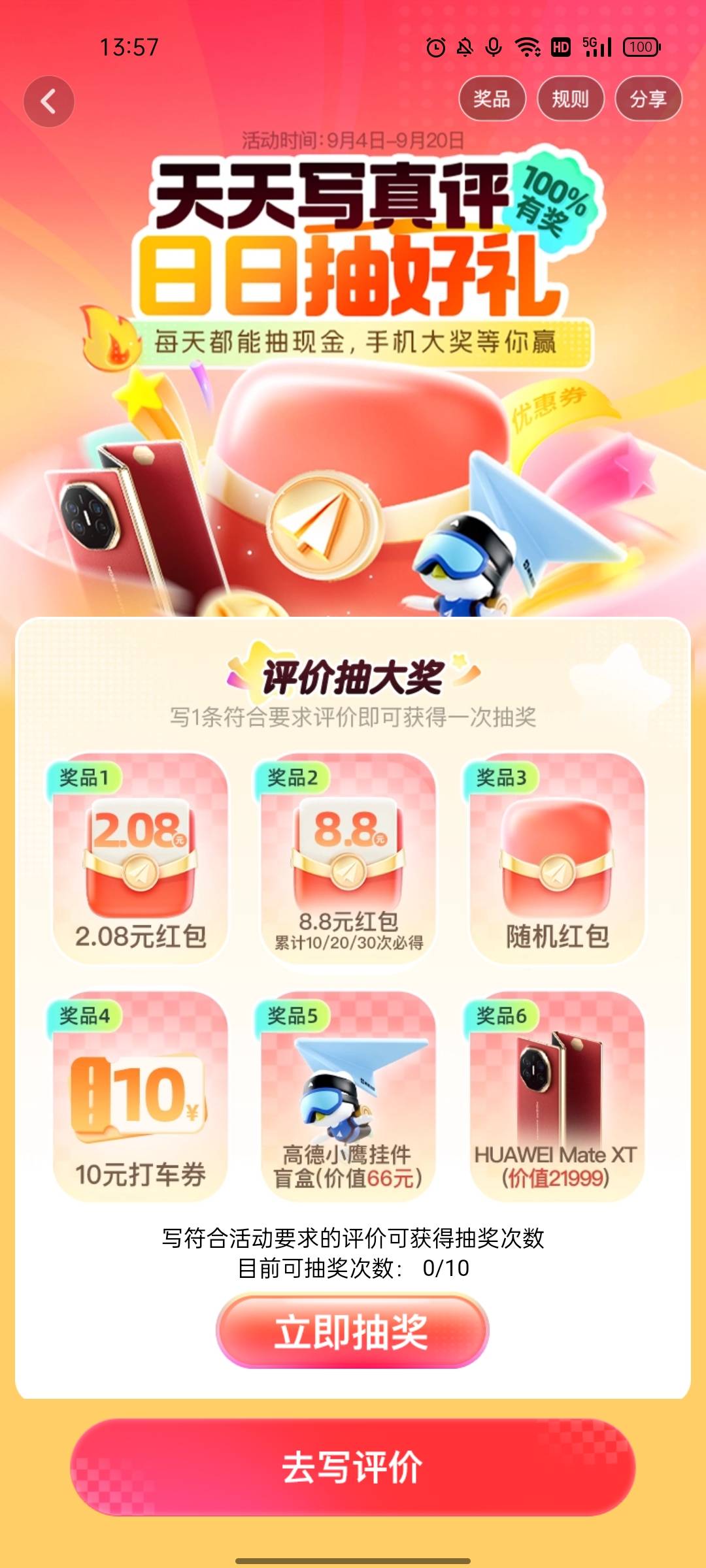高德有入口  但是评论完不加次数

46 / 作者:等到天蓝再看海 / 