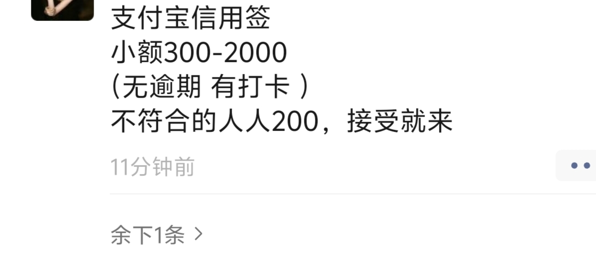 真的假的？不还支付宝是不是废了？

11 / 作者:qq北北 / 