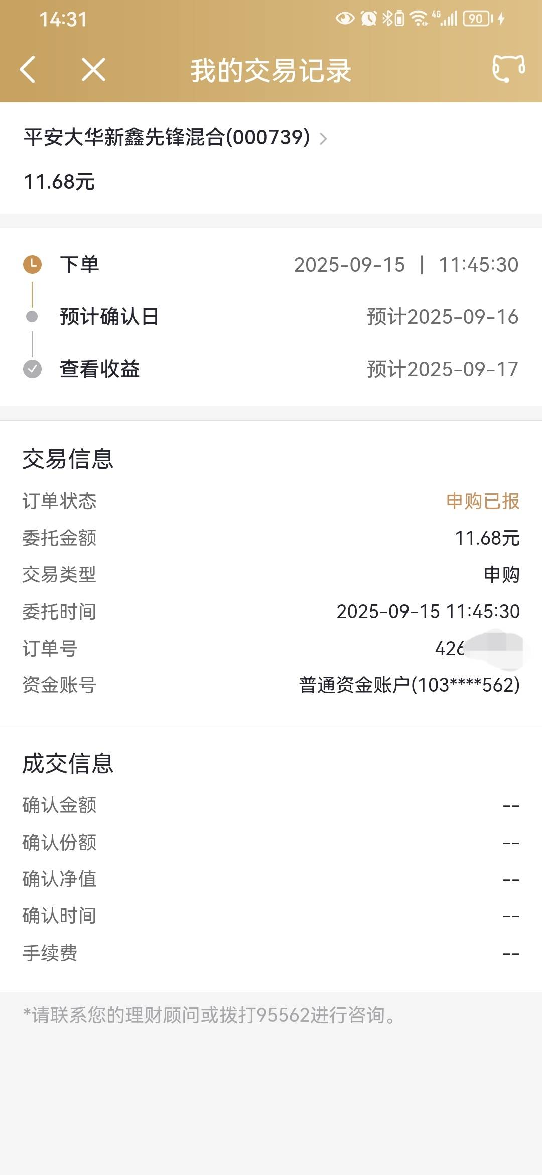 这.证券昨天买的今天也不确认咋回事，等着换存管银行了

13 / 作者:ㅤㅤ浪子♡ / 