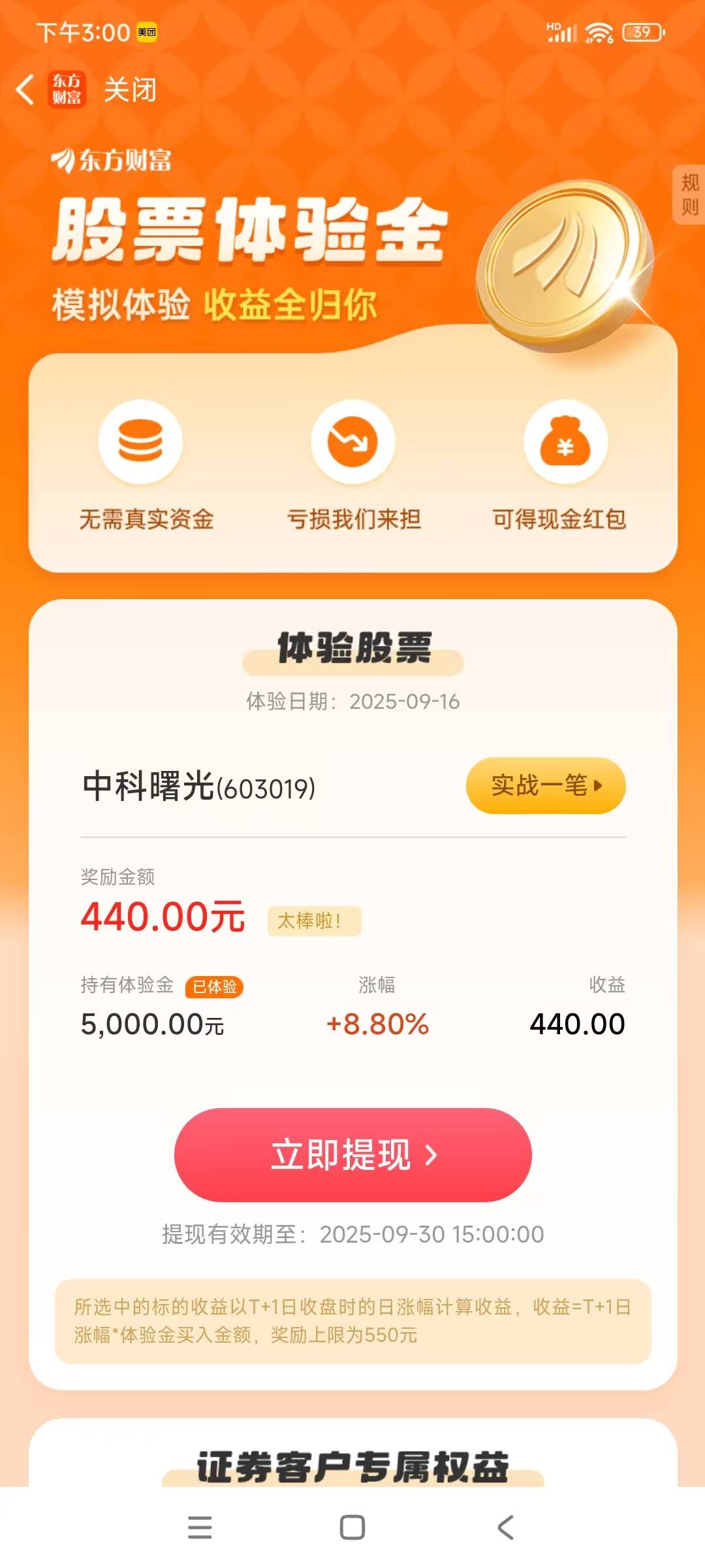 东方财富四百四十毛。
上午五百，下午掉了60，不错呢


19 / 作者:八呀七 / 