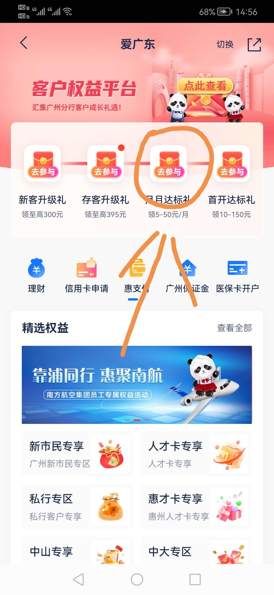 浦发银行广州城市专区签约礼遇，财富首购礼遇20大毛
上个月16号买的1块理财。今个月1627 / 作者:刀巴哥 / 