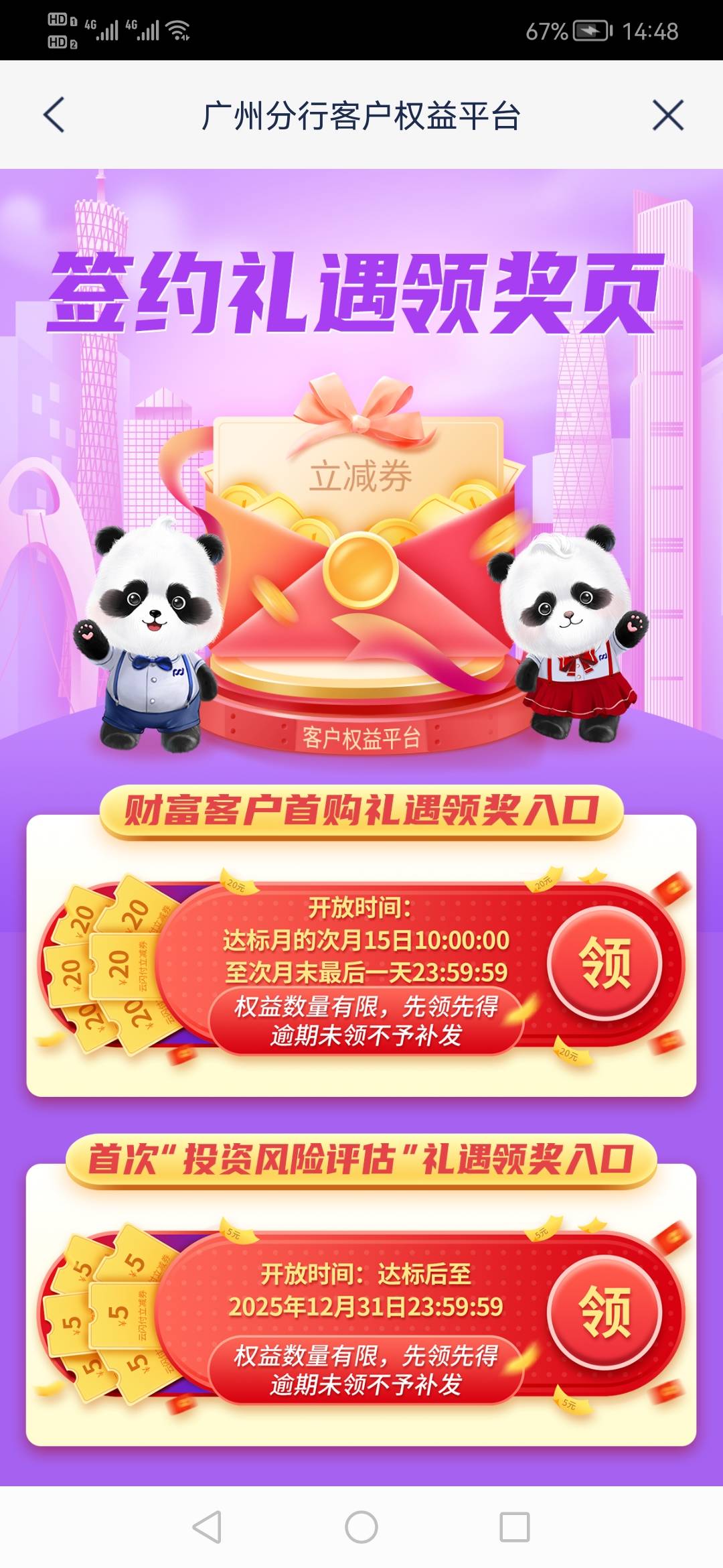 浦发银行广州城市专区签约礼遇，财富首购礼遇20大毛
上个月16号买的1块理财。今个月1651 / 作者:刀巴哥 / 