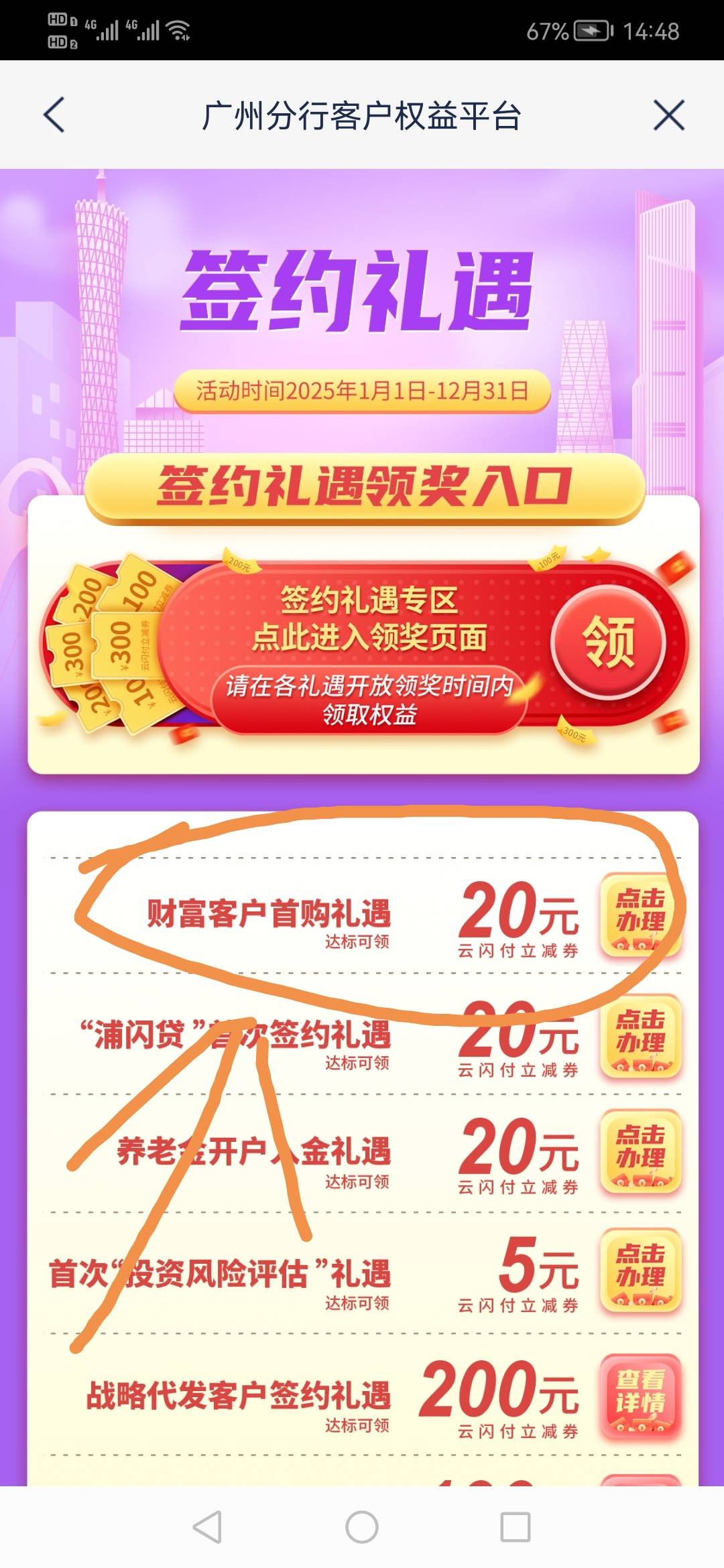 浦发银行广州城市专区签约礼遇，财富首购礼遇20大毛
上个月16号买的1块理财。今个月1631 / 作者:刀巴哥 / 