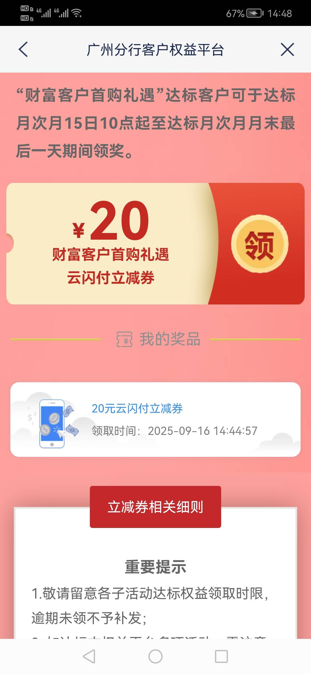 浦发银行广州城市专区签约礼遇，财富首购礼遇20大毛
上个月16号买的1块理财。今个月1620 / 作者:刀巴哥 / 