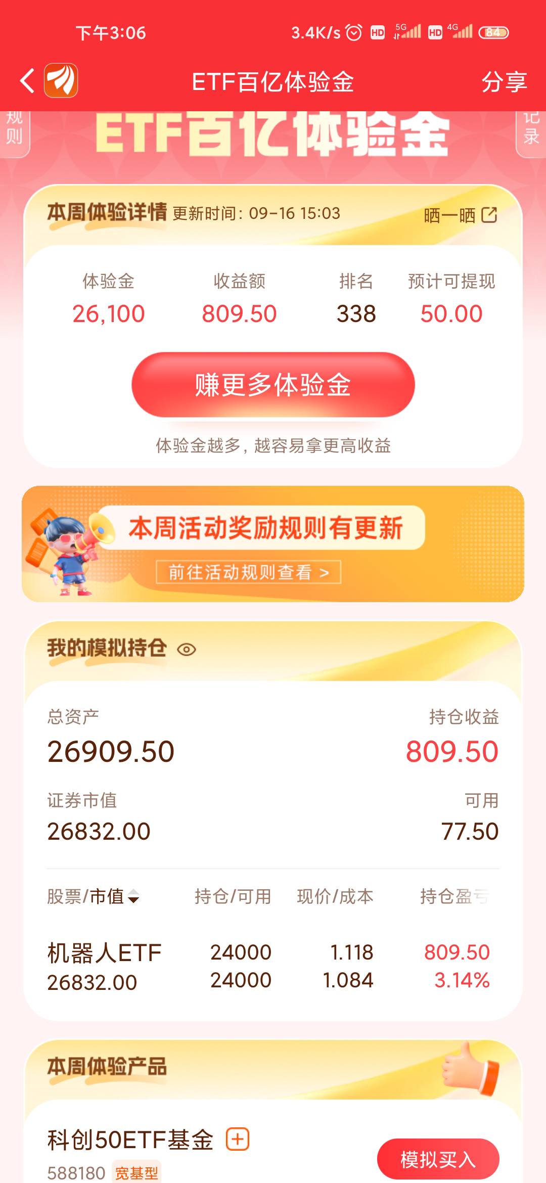 可惜了本金太少了

18 / 作者:匿墨 / 