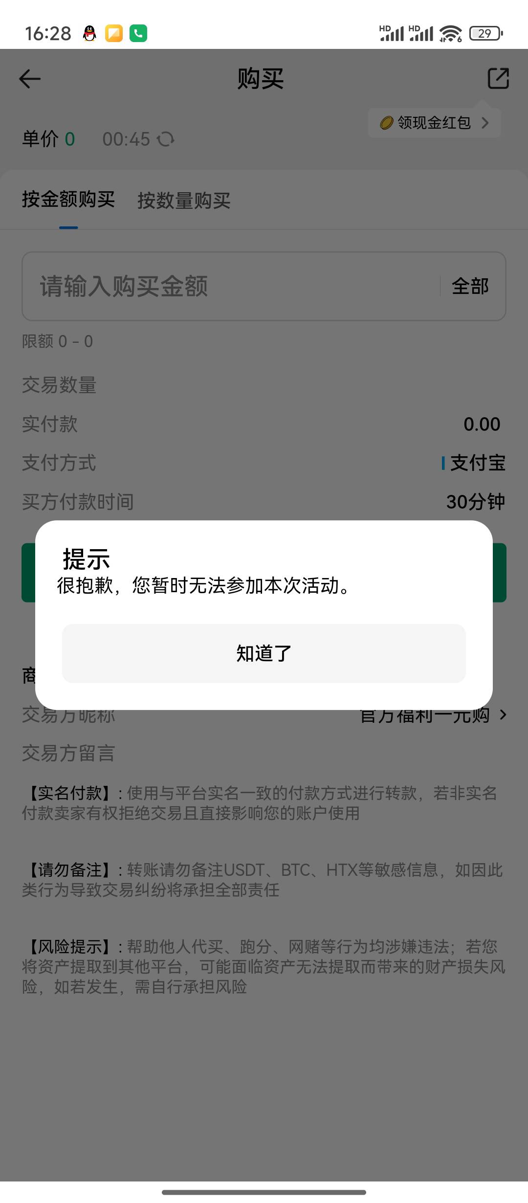 火币每天一元购买1U 有些老哥没有付款都到账U 大家可以去试试
76 / 作者:天空的时候想我 / 