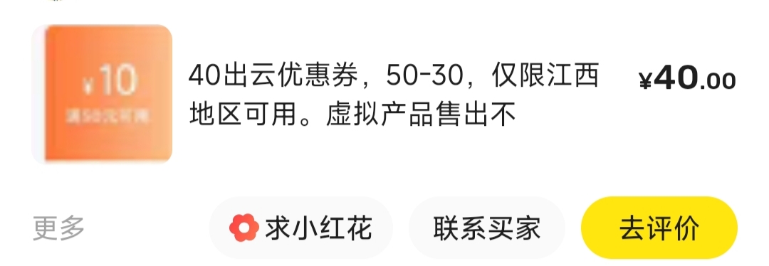 四十出掉了，可以用电e宝app交50就能叠加三张润20，记得交完用电e宝把自动交费解除。
55 / 作者:成功叽叽咕咕 / 
