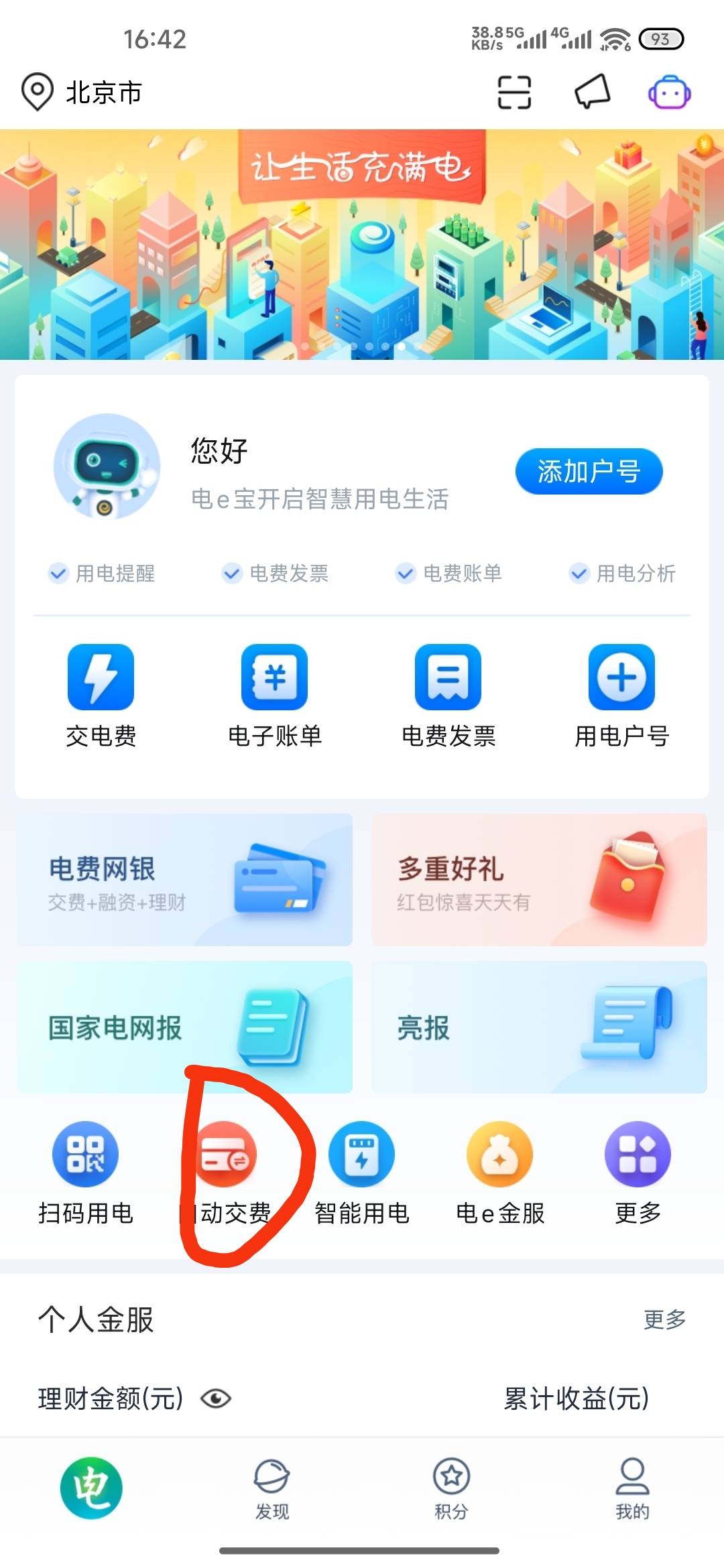 四十出掉了，可以用电e宝app交50就能叠加三张润20，记得交完用电e宝把自动交费解除。
40 / 作者:成功叽叽咕咕 / 