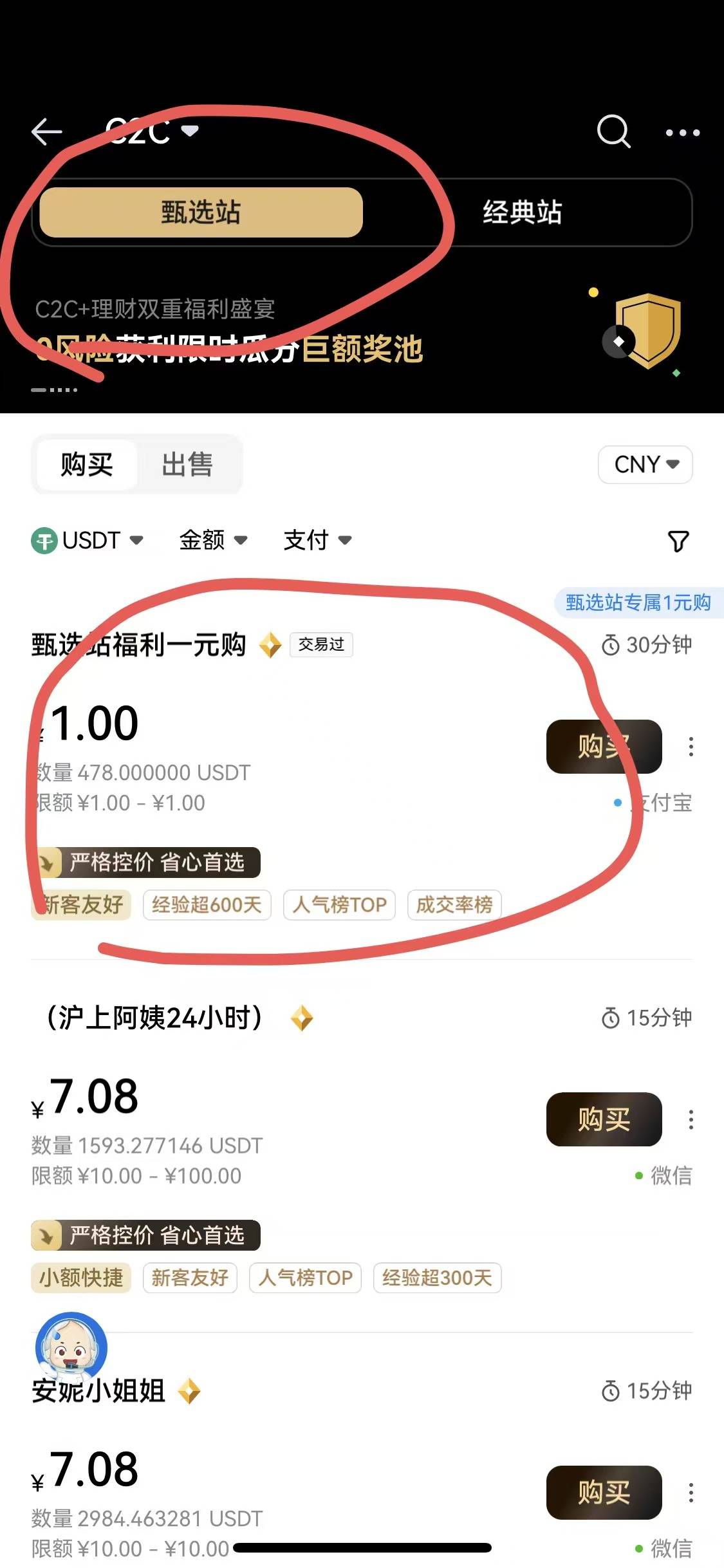 某火还有人还不知道一天可以买两单？？？甄选站和经典站两个区域都可以各下一单，如图49 / 作者:扬帆1 / 
