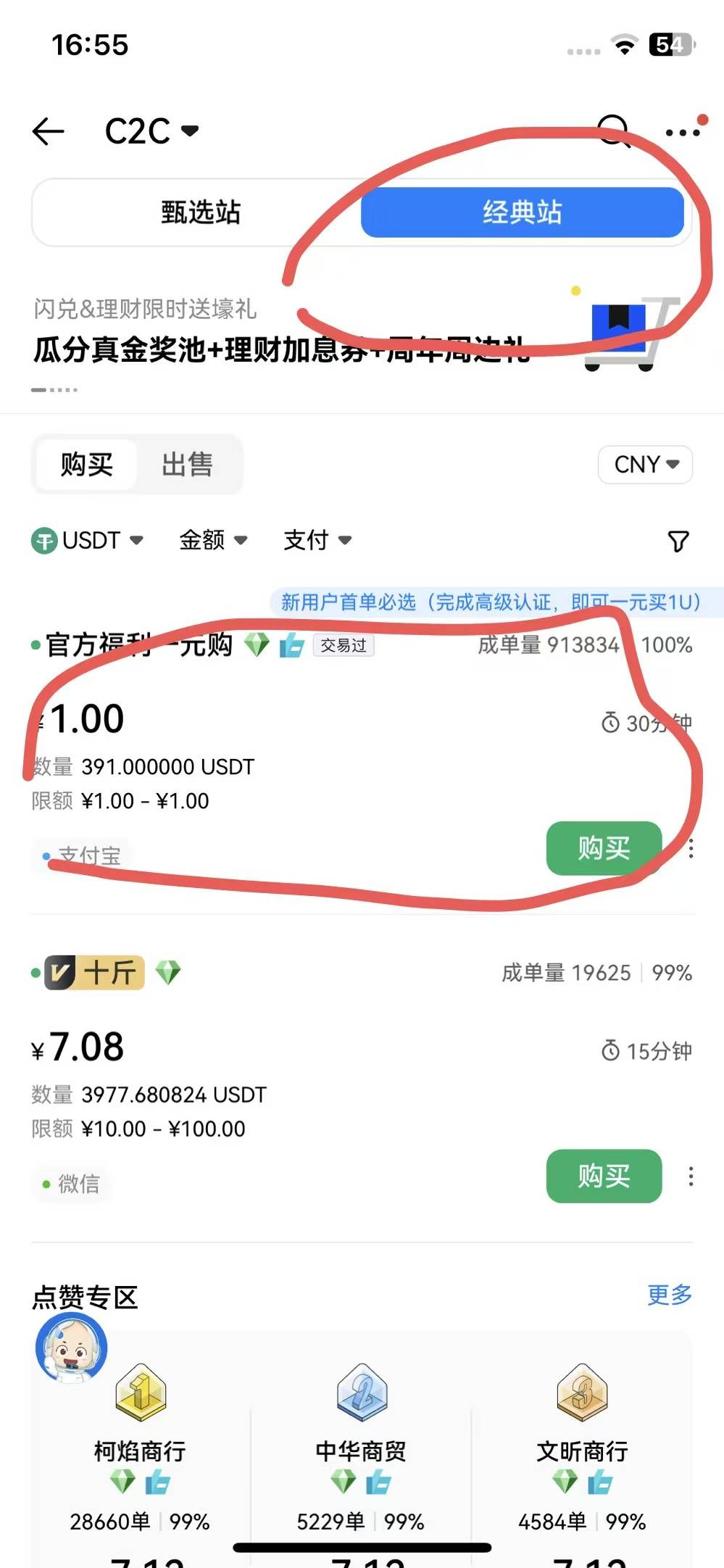 某火还有人还不知道一天可以买两单？？？甄选站和经典站两个区域都可以各下一单，如图14 / 作者:扬帆1 / 