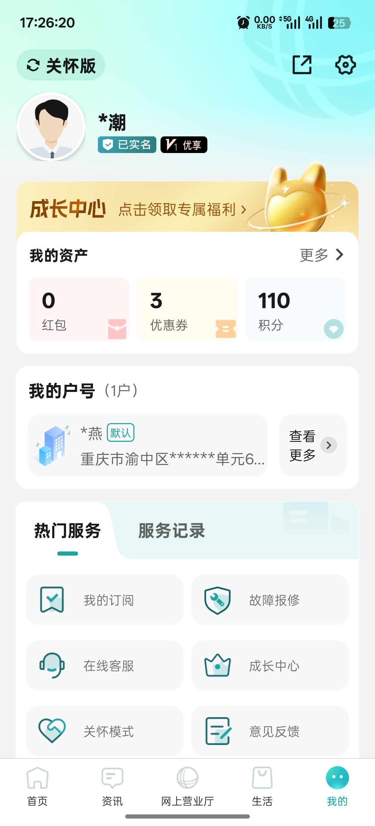 说了可以同名料子实名还不信，国网app交七十不就行了，要刷个毛的脸啊，脑子呢，不会54 / 作者:烟奴。 / 