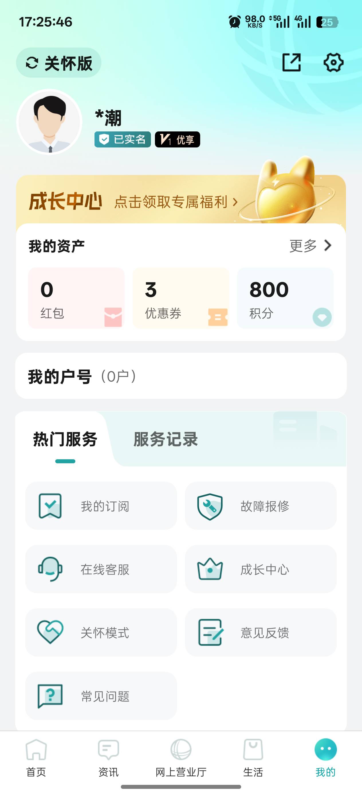 说了可以同名料子实名还不信，国网app交七十不就行了，要刷个毛的脸啊，脑子呢，不会65 / 作者:烟奴。 / 