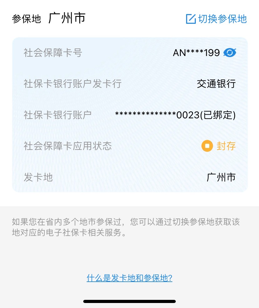 社保卡 这么能看到卡号呢。

16 / 作者:今天作业没毕业 / 
