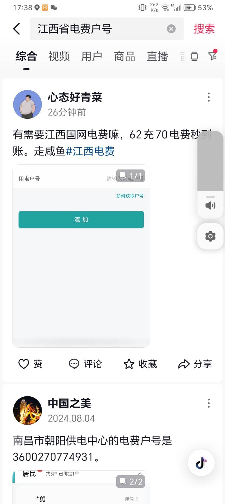 这是哪个老哥，江西都上dy卖了

10 / 作者:鲸鲨 / 