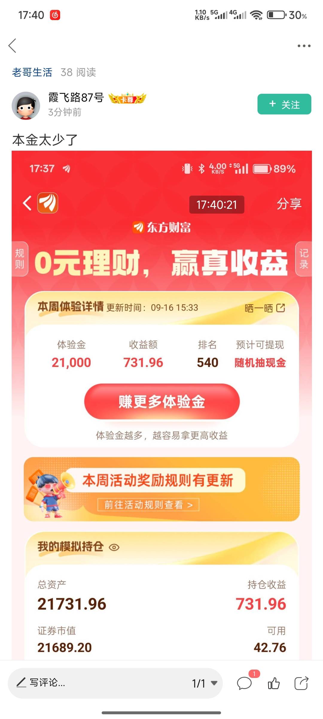 东方财富不是前一千有五十吗 又变了吗

83 / 作者:好好好649 / 