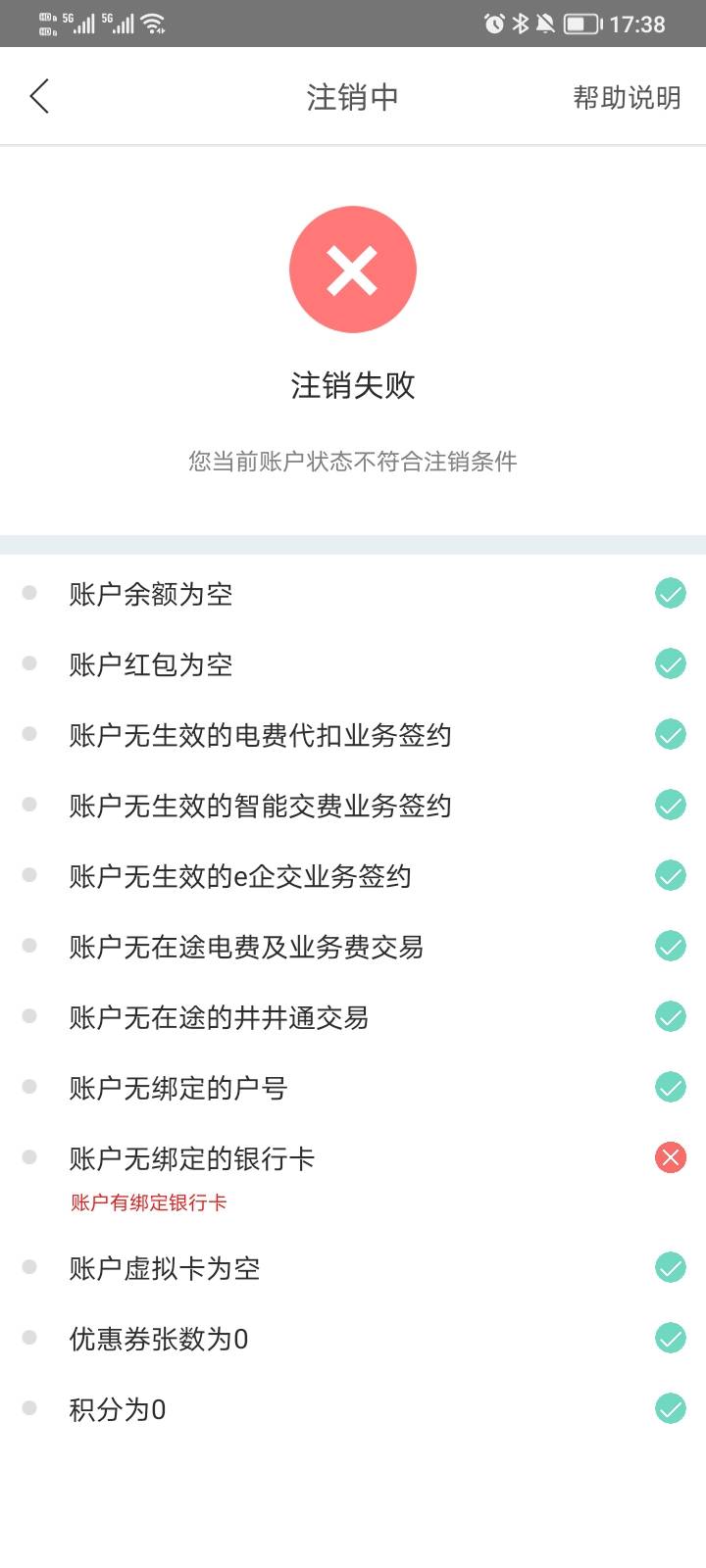 电e宝注销就提示有卡，我明明没有绑卡啊，老号卡着实名，小号实名不了，怎么解决老哥75 / 作者:稚初_ / 