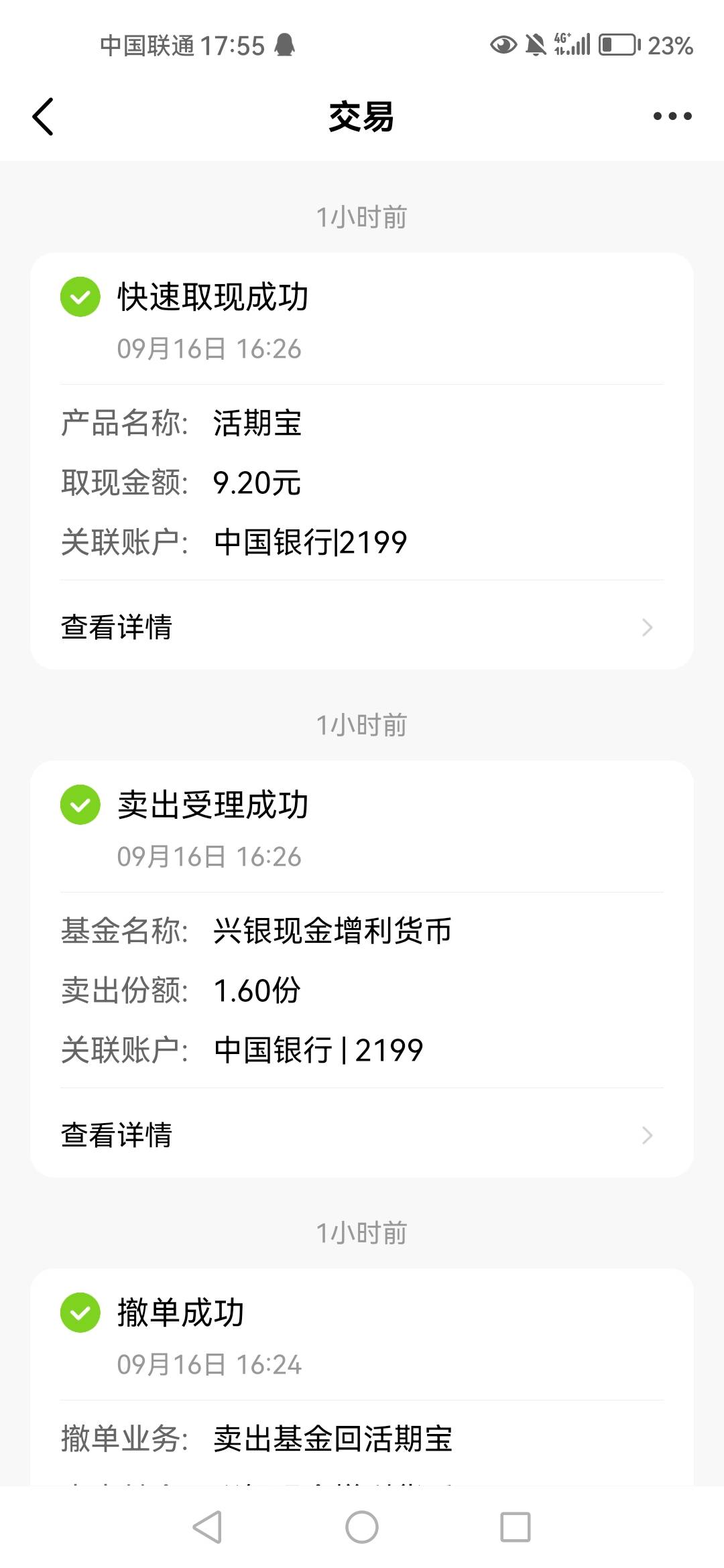 天天基金到了兄弟们

31 / 作者:八方聚财 / 
