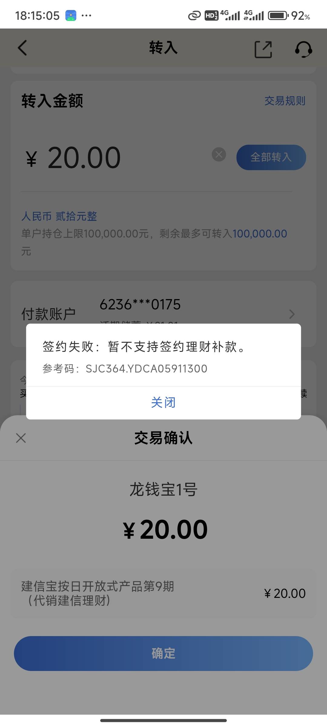 建行生活厦门，买龙钱宝就这样提示，怎么办呀

88 / 作者:kiss丶天下 / 