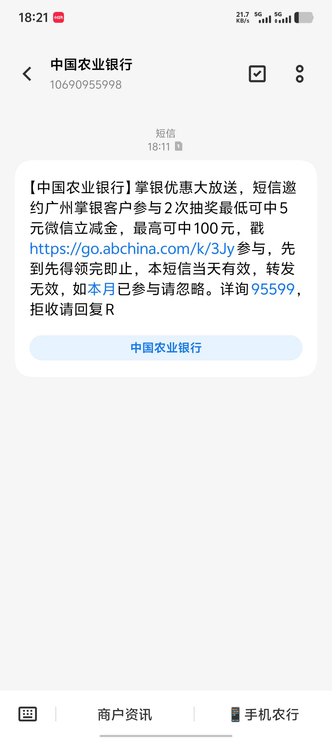 广东农行抽奖，低保5


96 / 作者:无法言说 / 
