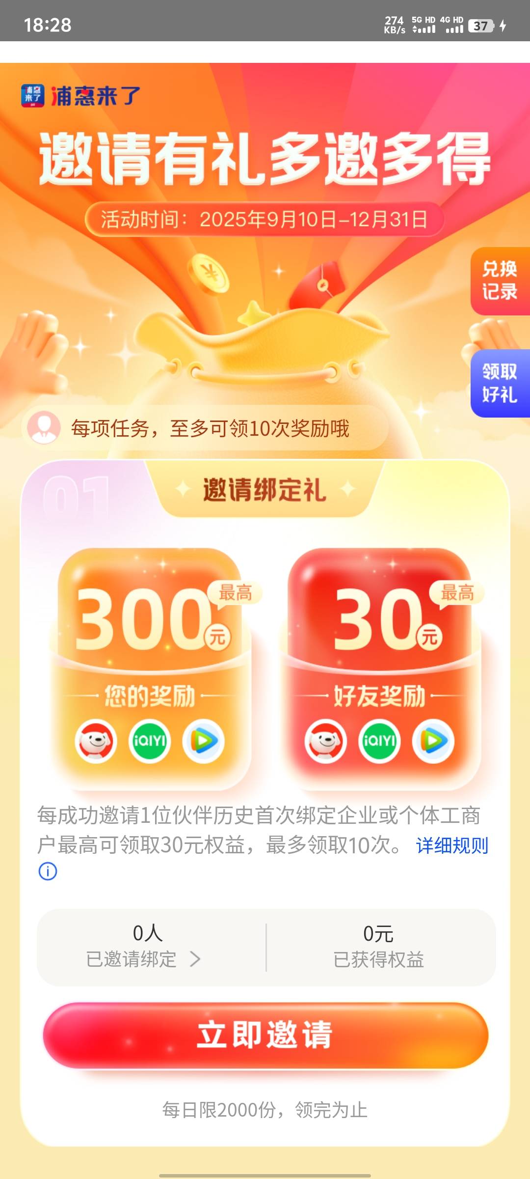 普惠没有邀请测额入口啊

37 / 作者:碧素堂 / 