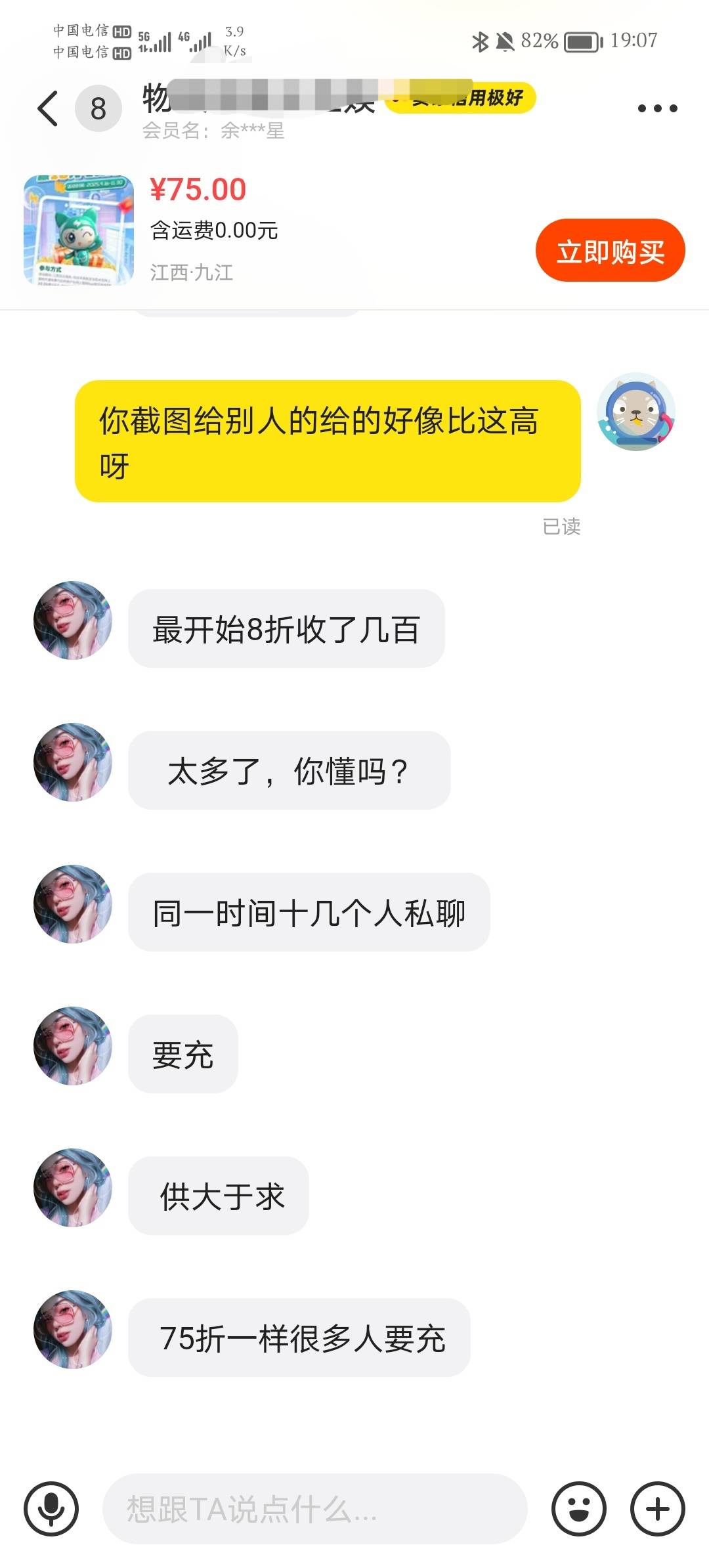这就是你们拉低价格给他的底气，50也75折，70也75折，惹不起。我两个号都丢给另一个5534 / 作者:露比熠熠 / 
