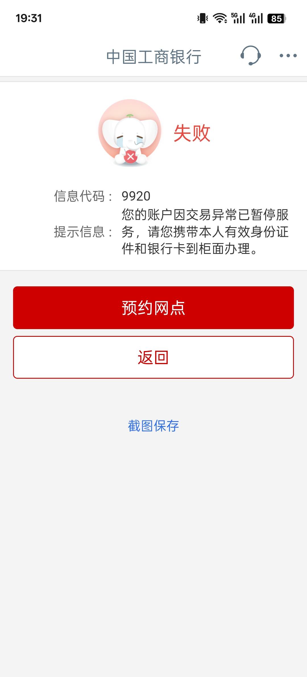 苟擦的工行，刚VX提现800就9920

42 / 作者:西门大官人， / 