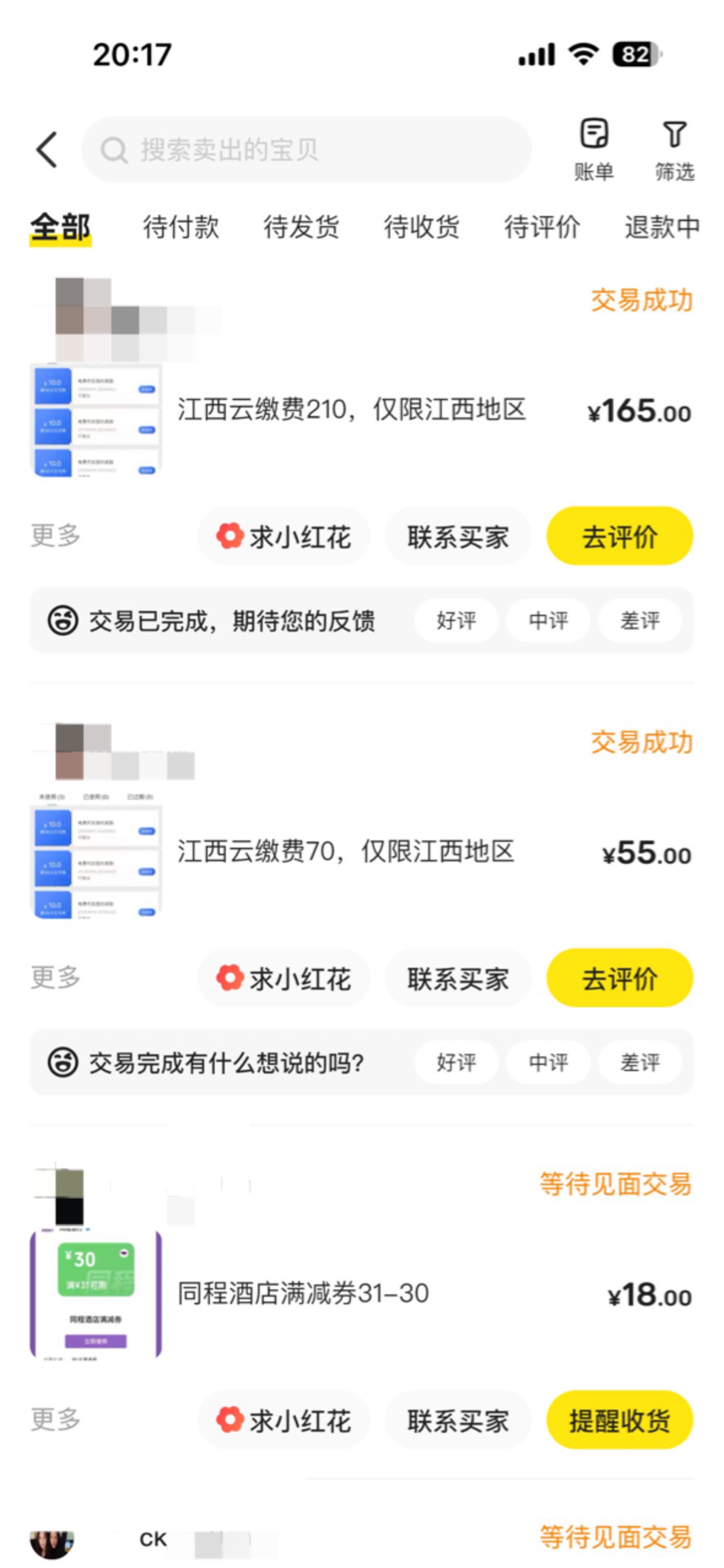 江西国网四号已毕业，均价15，利润60，第一个号用了电e宝被封号无解，绑四类数币，一76 / 作者:小熊咔咔咔 / 