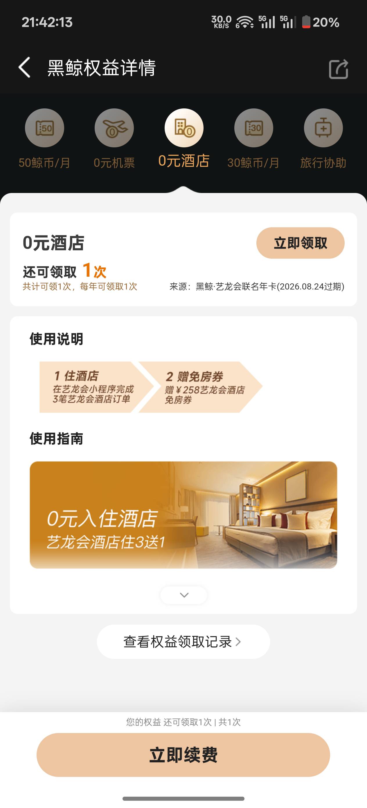 同程0元酒店怎么出，已经有两笔订单了，有什么操作啊不太懂，换绑又是什么意思啊


28 / 作者:猪tutututu / 