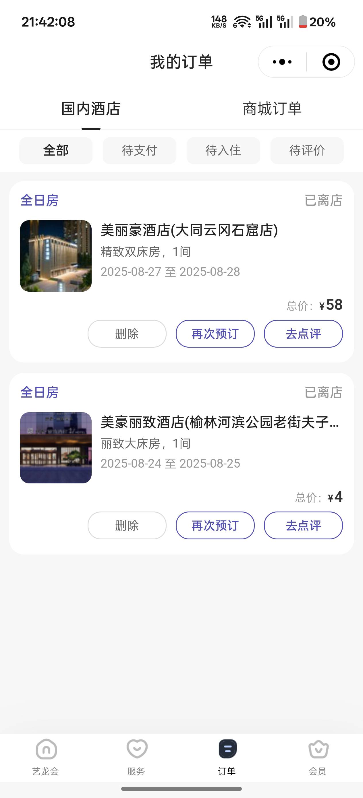 同程0元酒店怎么出，已经有两笔订单了，有什么操作啊不太懂，换绑又是什么意思啊


94 / 作者:猪tutututu / 