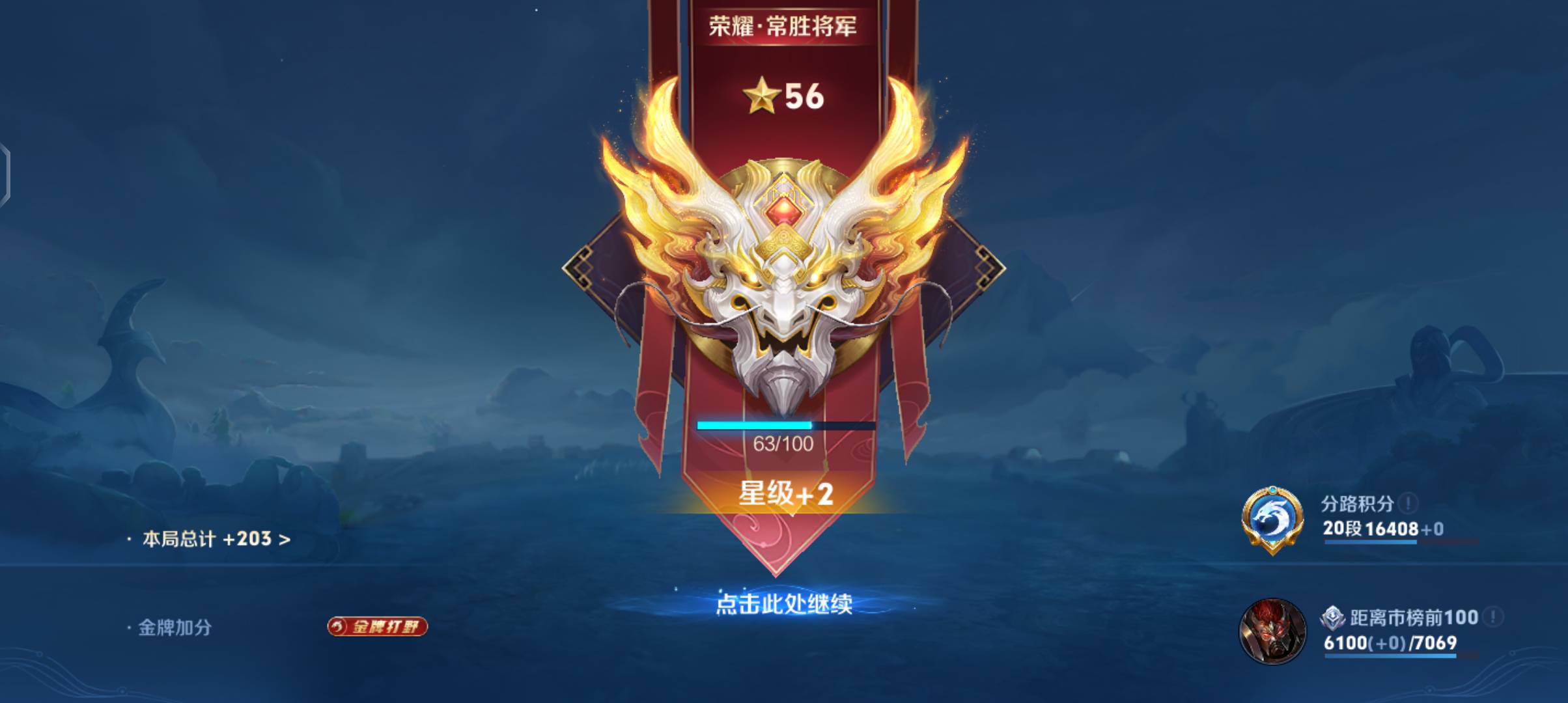 荣耀局感觉比星耀局都要容易打，荣耀局都是菜比，把把都能被我D打

6 / 作者:一纸渡桥 / 