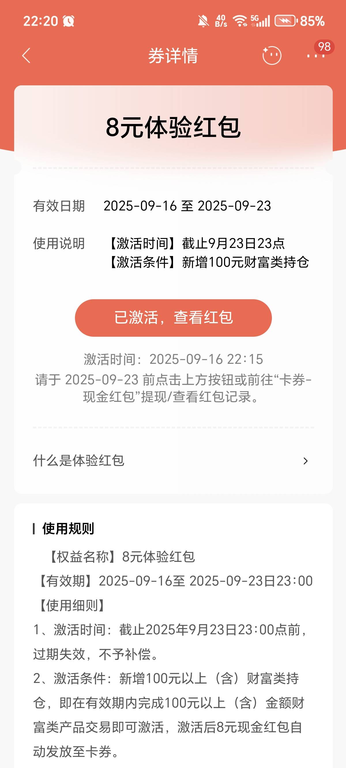 招商送的，才看见不知道哪来的可以看看有吗


36 / 作者:我锦为 / 