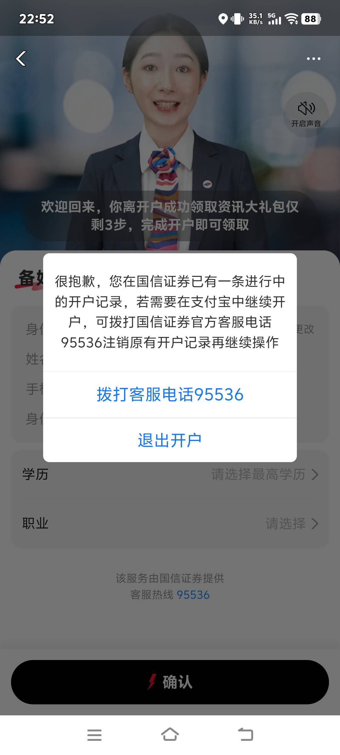 老哥们，国信证券这是什么情况，之前在支付宝开过国信证券，上个月底在国信金太阳app80 / 作者:回到古代当皇帝 / 