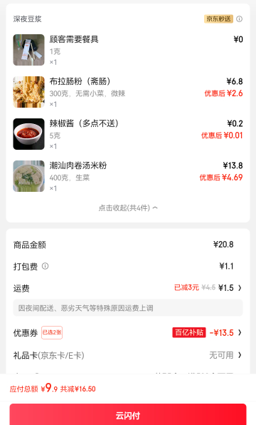 京东现在也没那么大优惠了。用了劵也要10毛。

24 / 作者:岸上狗蛋 / 