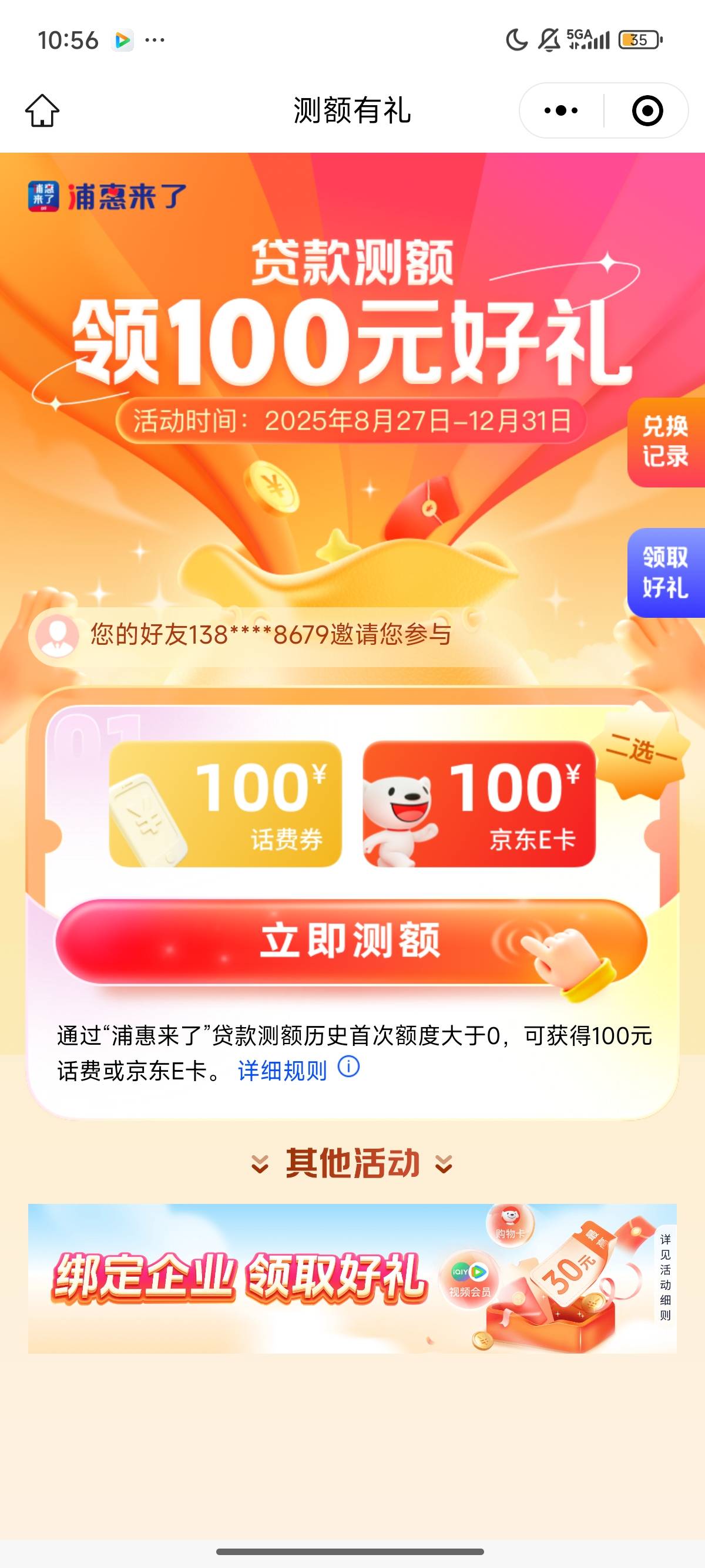 这个邀请礼还可以拉吗？



27 / 作者:北进 / 