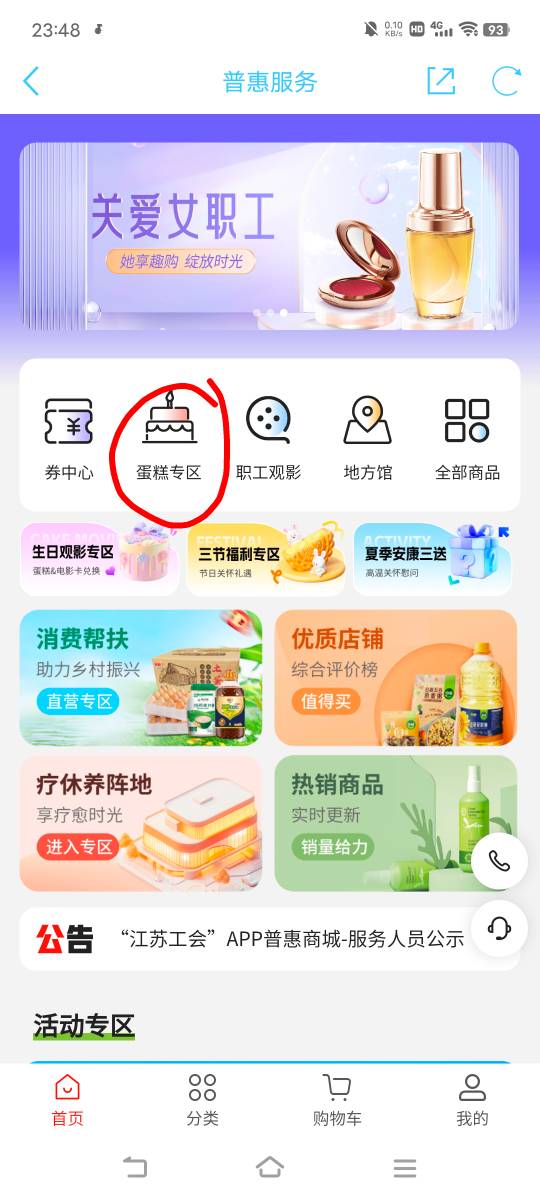江苏工会这个蛋糕卷兑换了，为啥卡包里面没有

27 / 作者:广东移动客服 / 