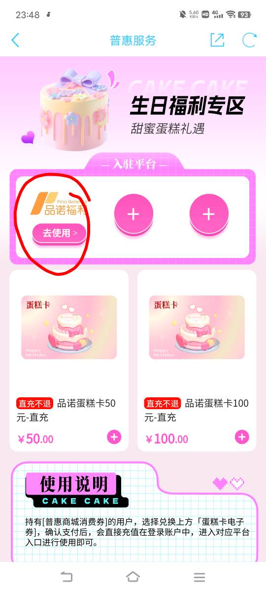 江苏工会这个蛋糕卷兑换了，为啥卡包里面没有

5 / 作者:广东移动客服 / 