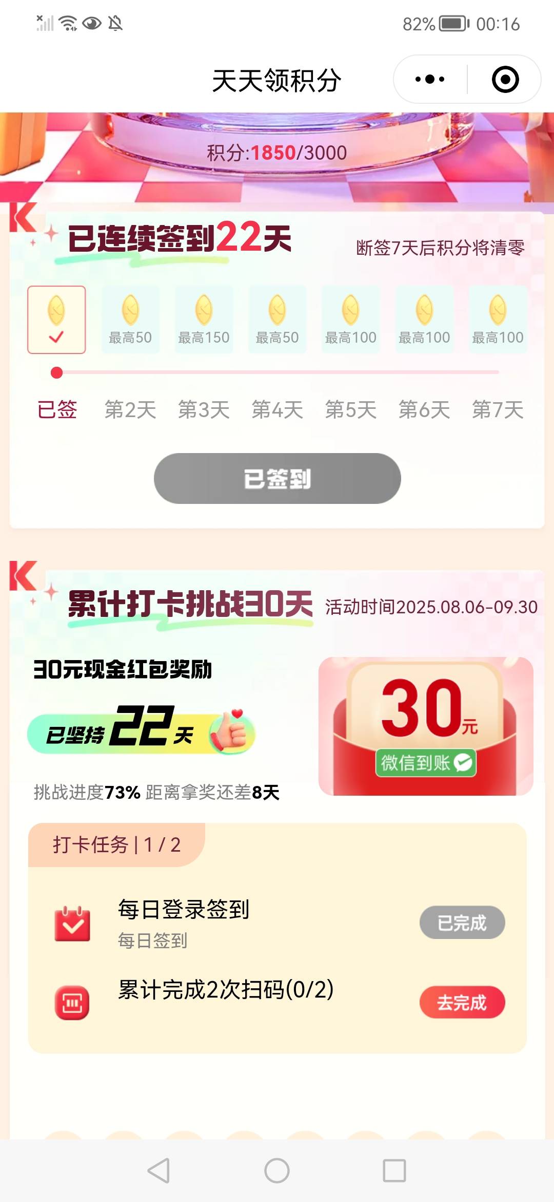 口味王改规则了  是不是白白打卡20天了 ？

90 / 作者:陈小刀99 / 