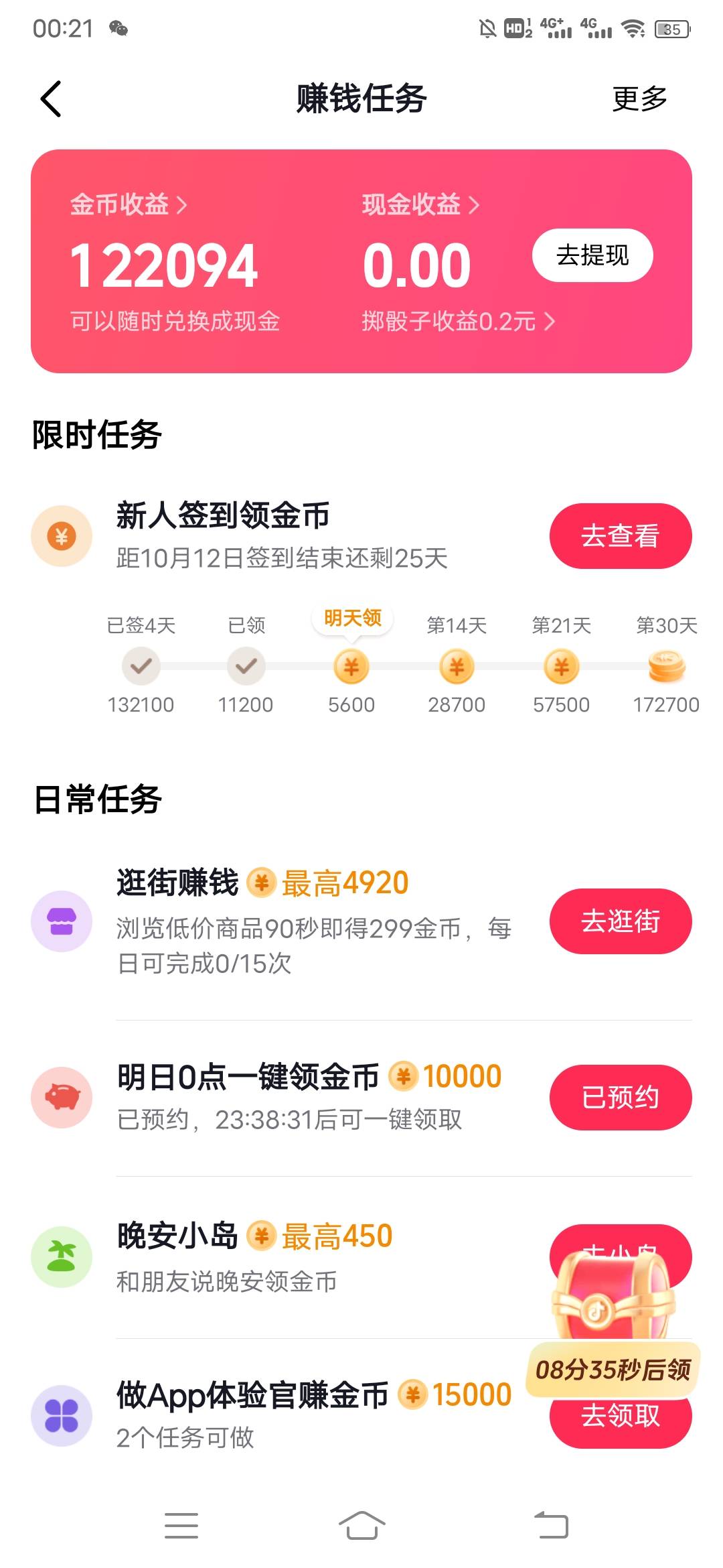 老哥们，这个签到后面是7天领一次？跟慢手不一样啊，

33 / 作者:日了中子星 / 