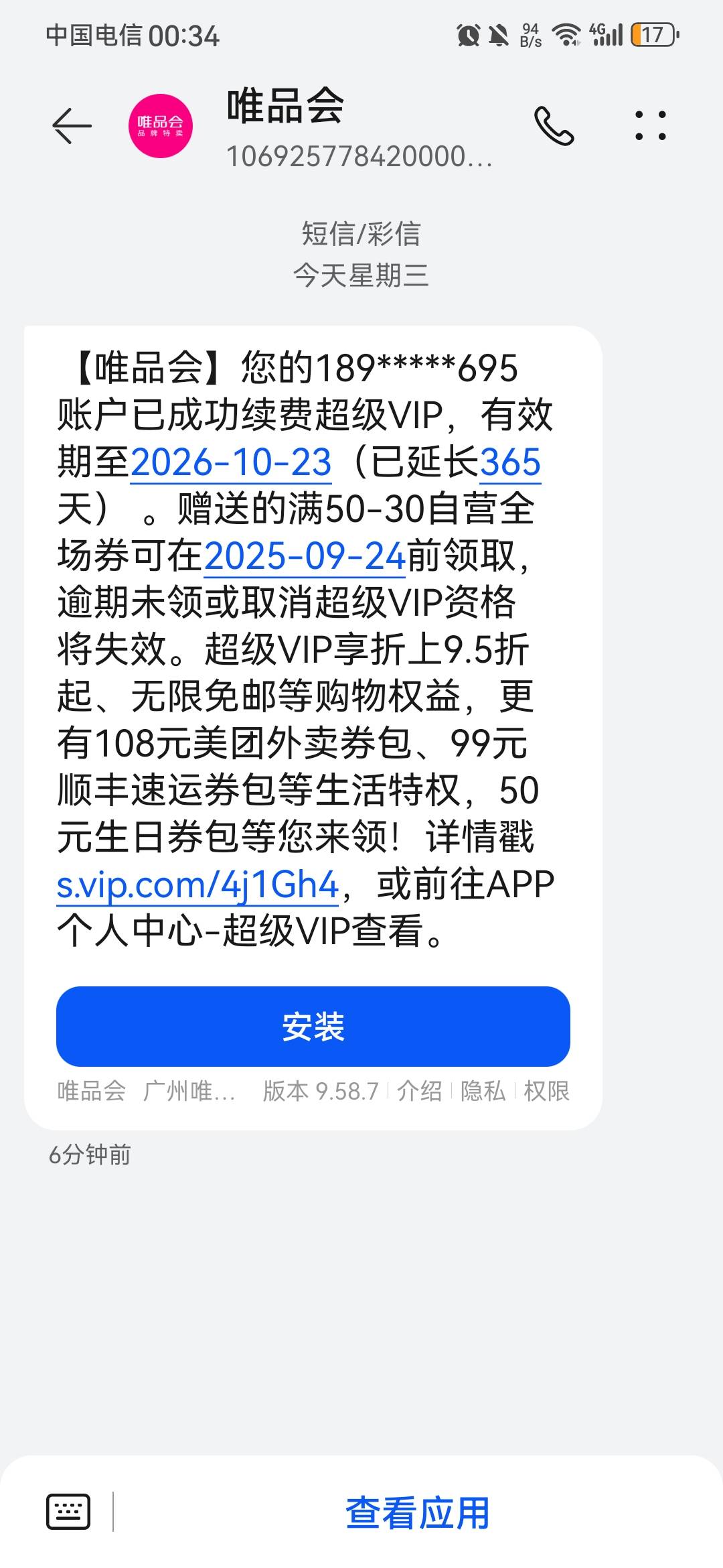 续了个唯品会会员，六十九块钱……有点后悔了，实在没新号了。续吧

35 / 作者:龙飞呀 / 