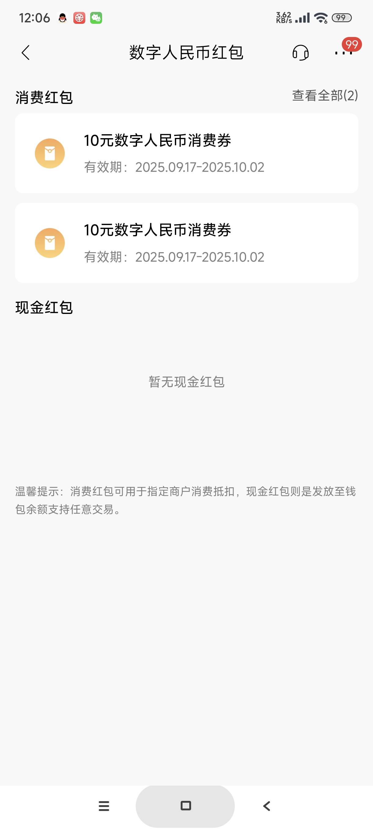 感谢老哥发的招行数币，十一点多的时候注销然后零点准时用老号新开，无意间发现有两张15 / 作者:富士山下147 / 