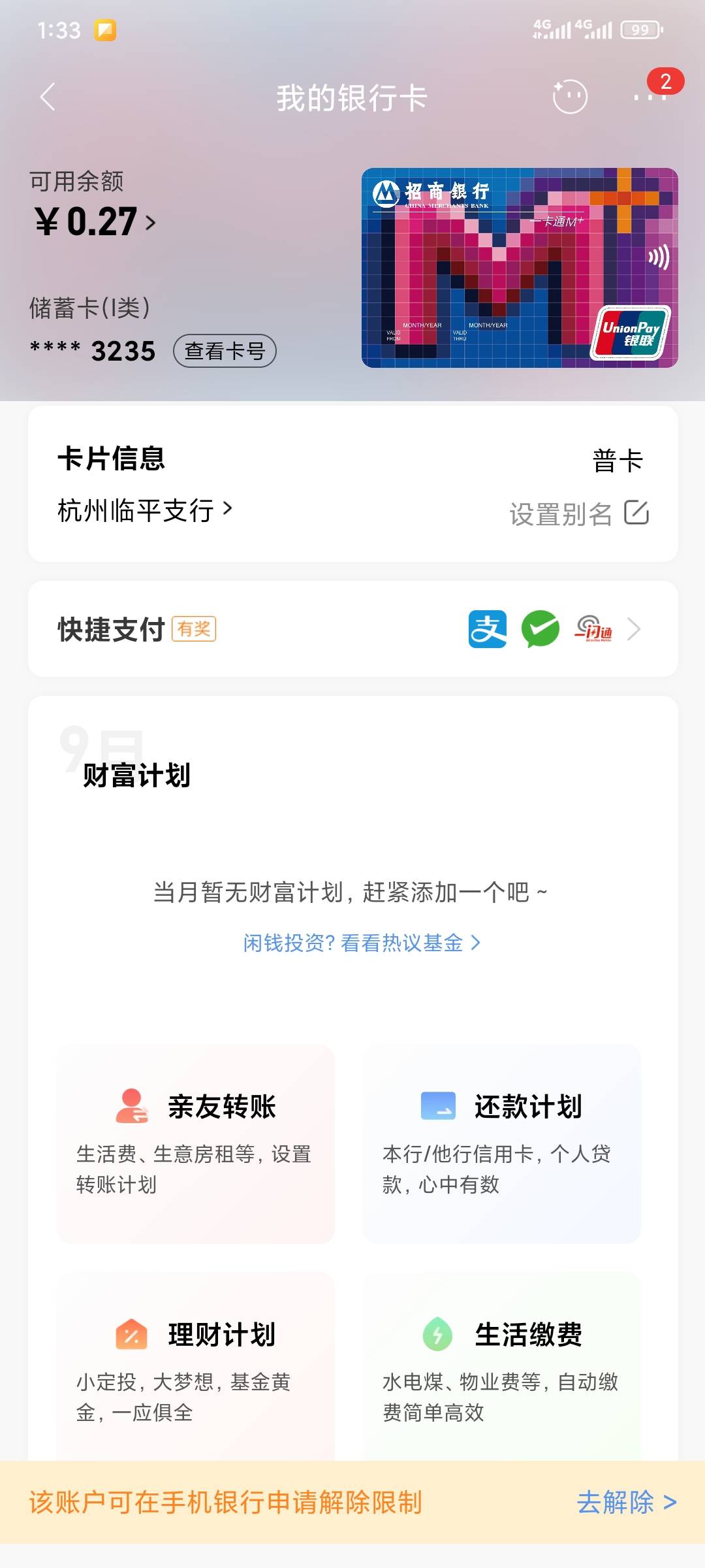 我不记得有这个一类卡 预留手机号没用了 现在登陆要验证m我都是刷nfc 可以在线修改预81 / 作者:昂xo123 / 