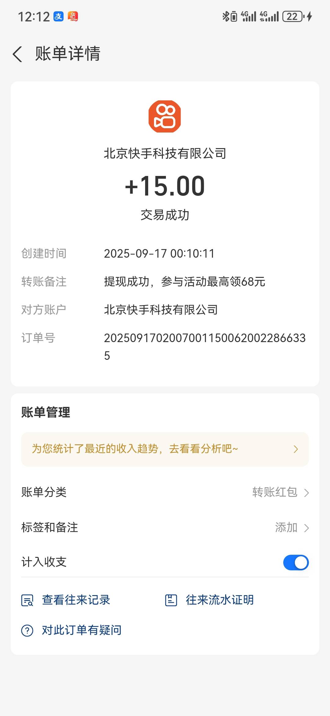 邮储20+招商20+快手30+建行箱子3+碰一下10+大众58，果然就不能早睡，可惜就一个设备

73 / 作者:执念已碎 / 