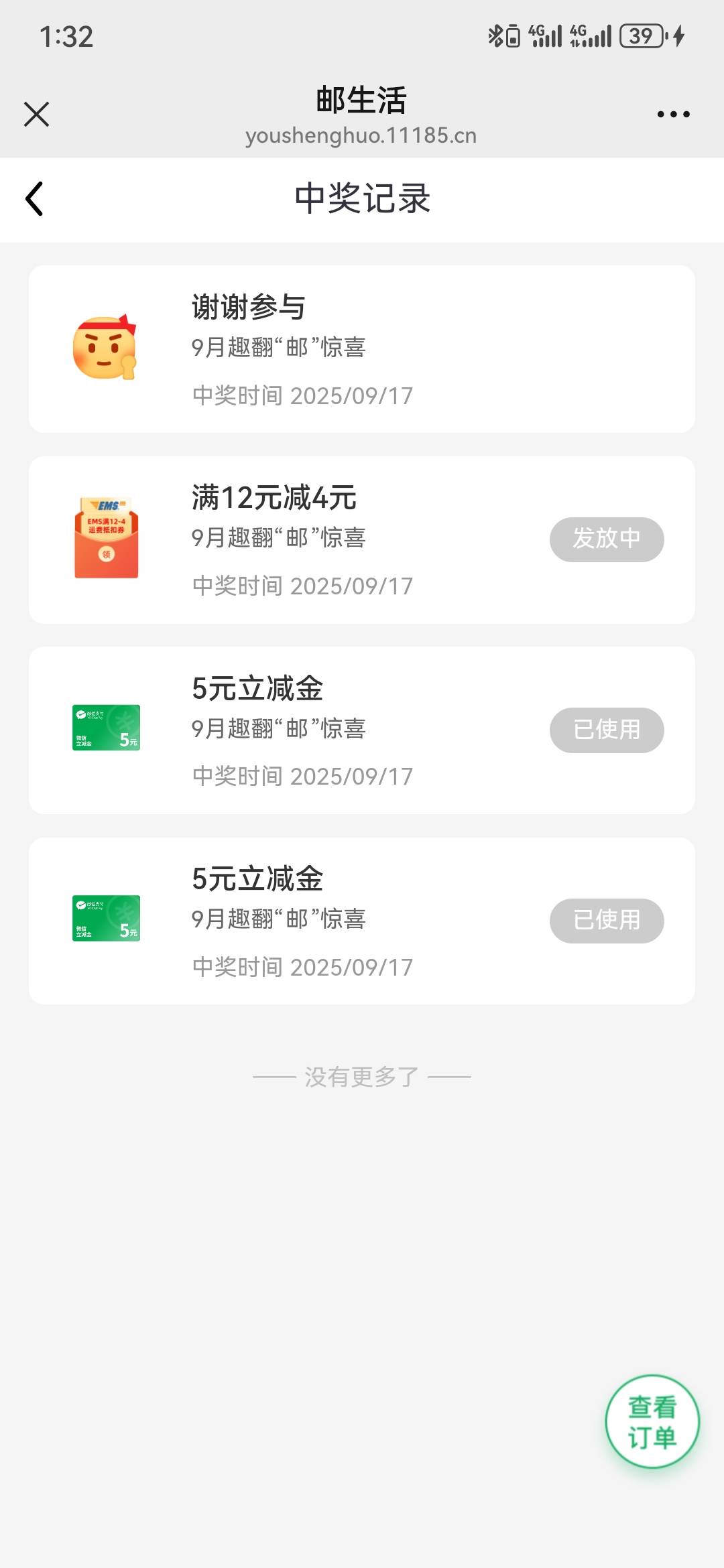 邮储20+招商20+快手30+建行箱子3+碰一下10+大众58，果然就不能早睡，可惜就一个设备

12 / 作者:执念已碎 / 